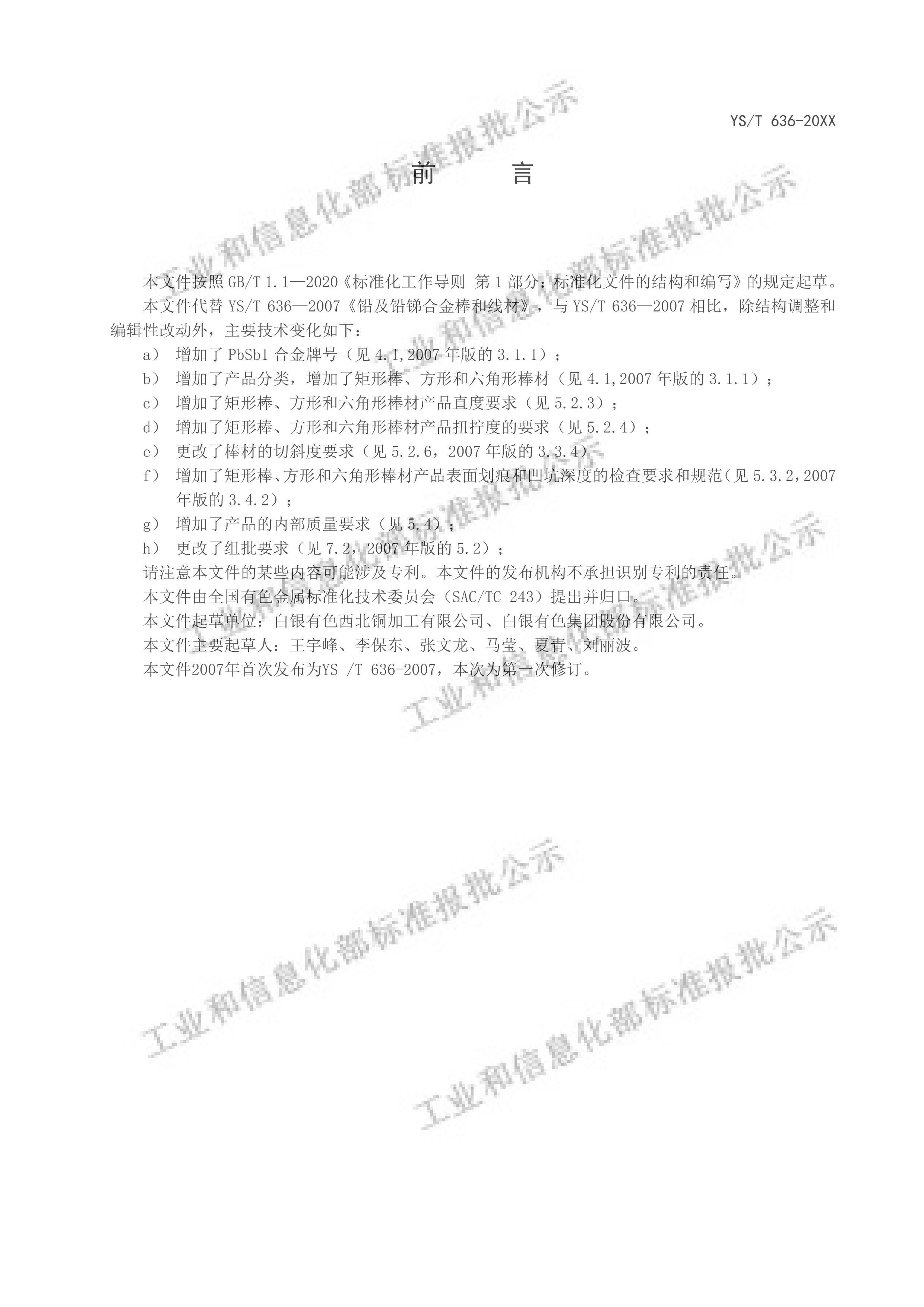 YST 636-2024ǦǦϽ߲ġ壩.pdf3ҳ