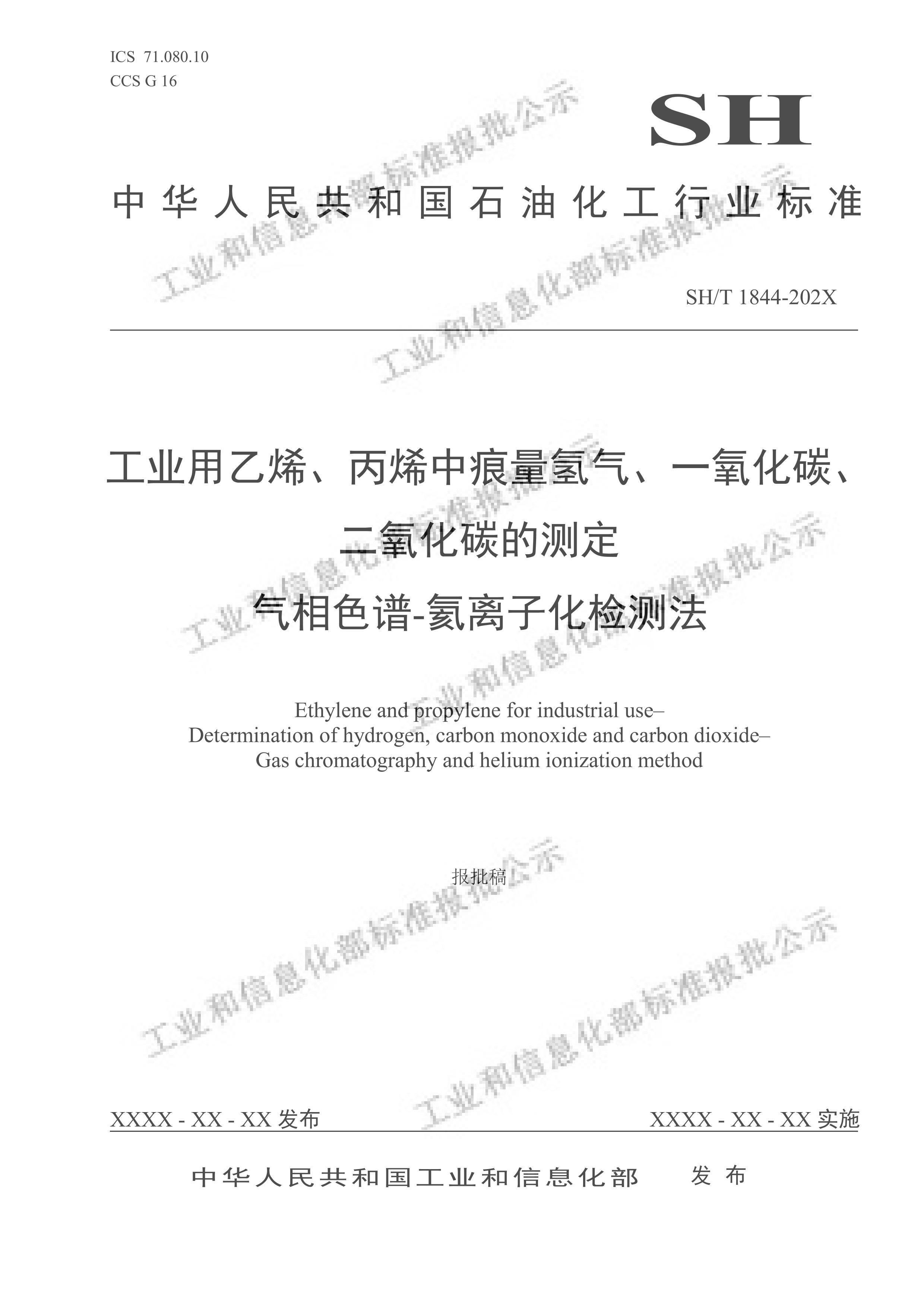 SH 1844-2024ҵϩϩкһ̼̼Ĳⶨ ɫ׺ӻⷨ壩(1).pdf1ҳ