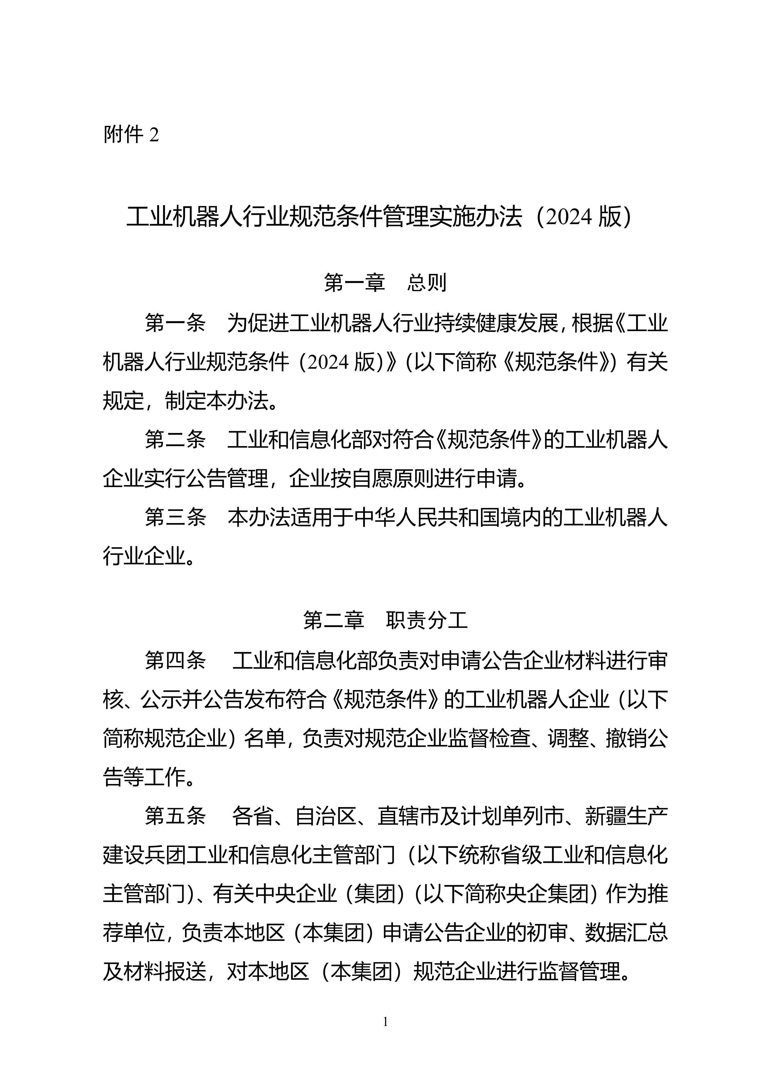 ҵҵ淶ʵʩ취2024棩.pdf1ҳ