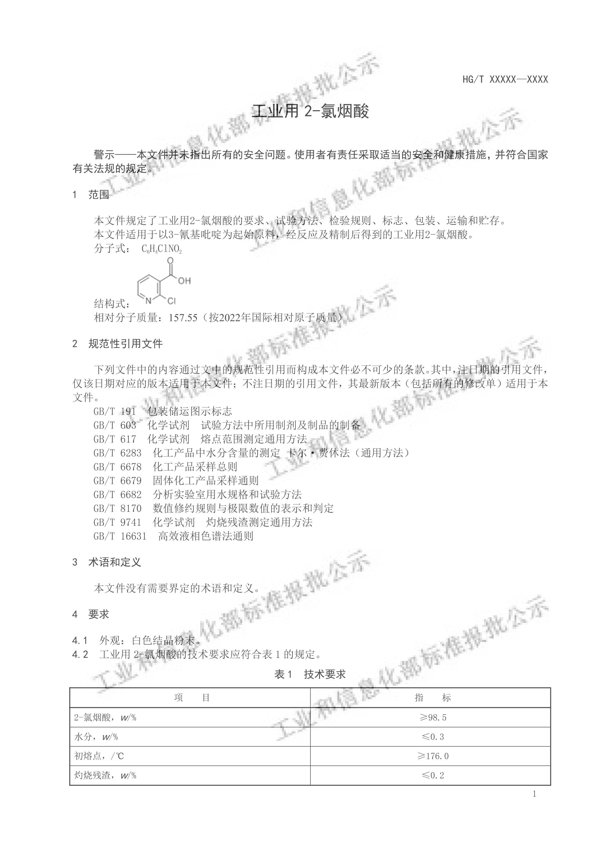 HGT 6341-2024ҵ2-ᡷ壩.pdf3ҳ