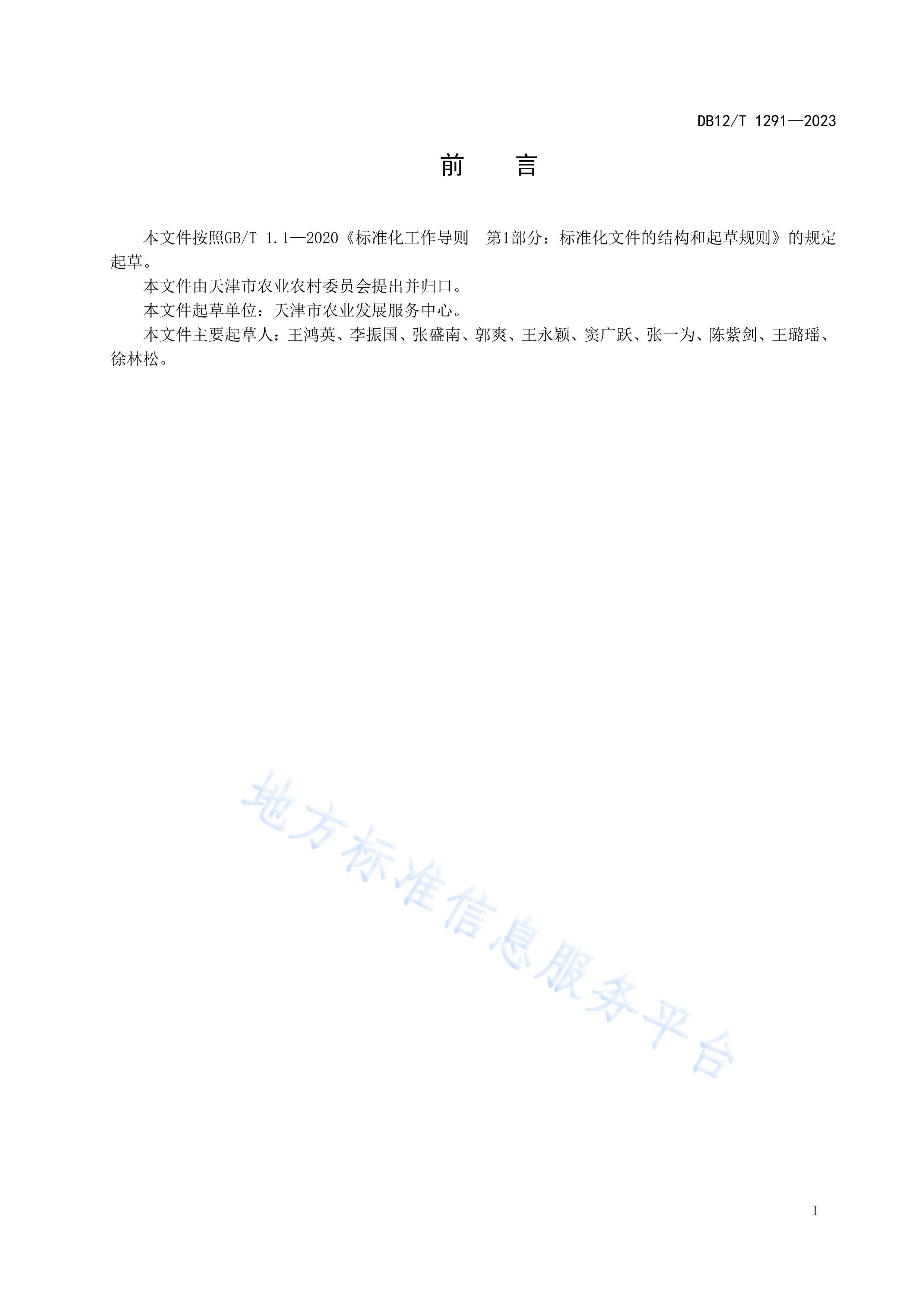 DB12T 1291-2023׽ոѻ淶.pdf3ҳ