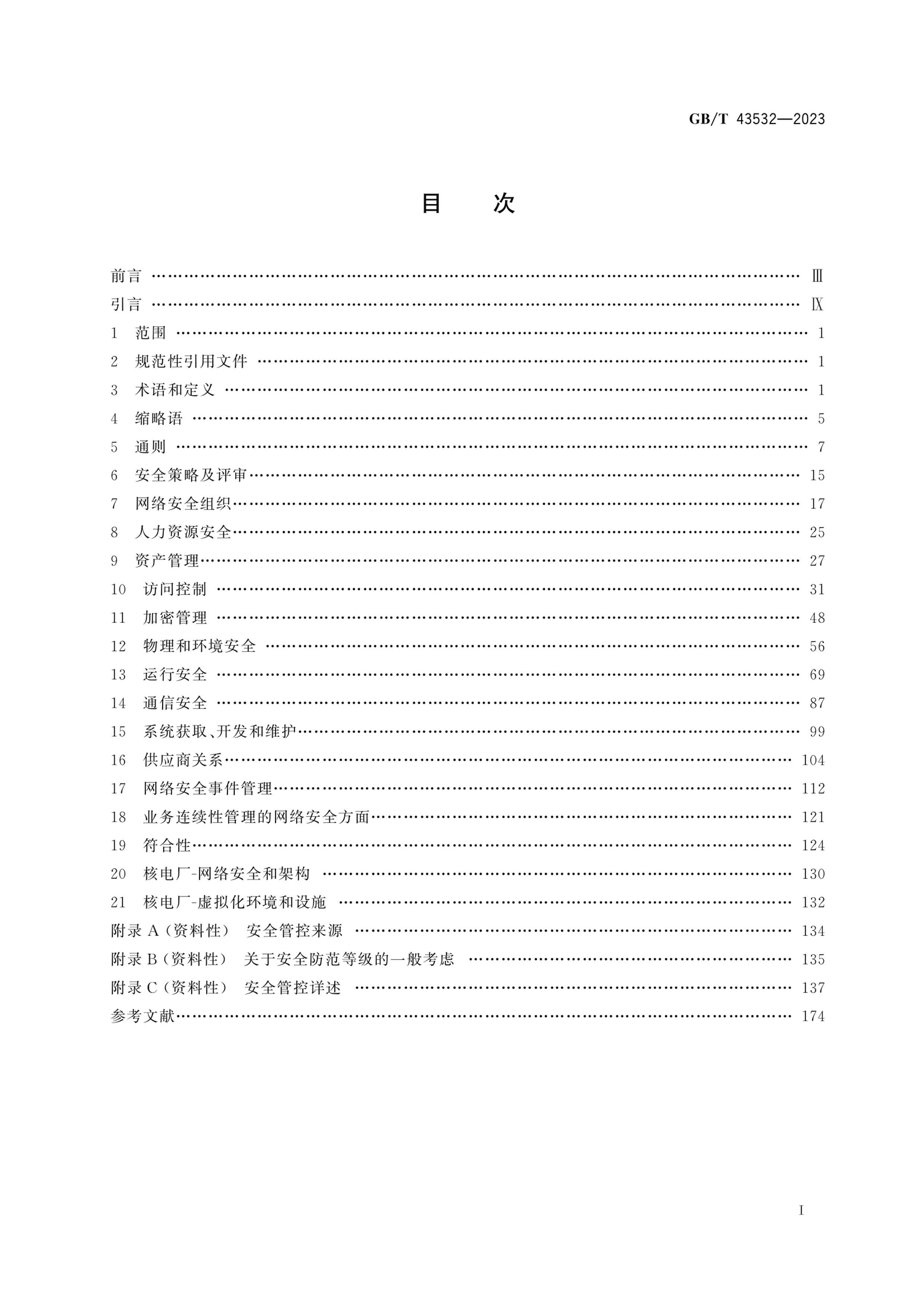 GBT 43532-2023 ˵糧ǱͿϵͳ簲ȫܿ.pdf3ҳ