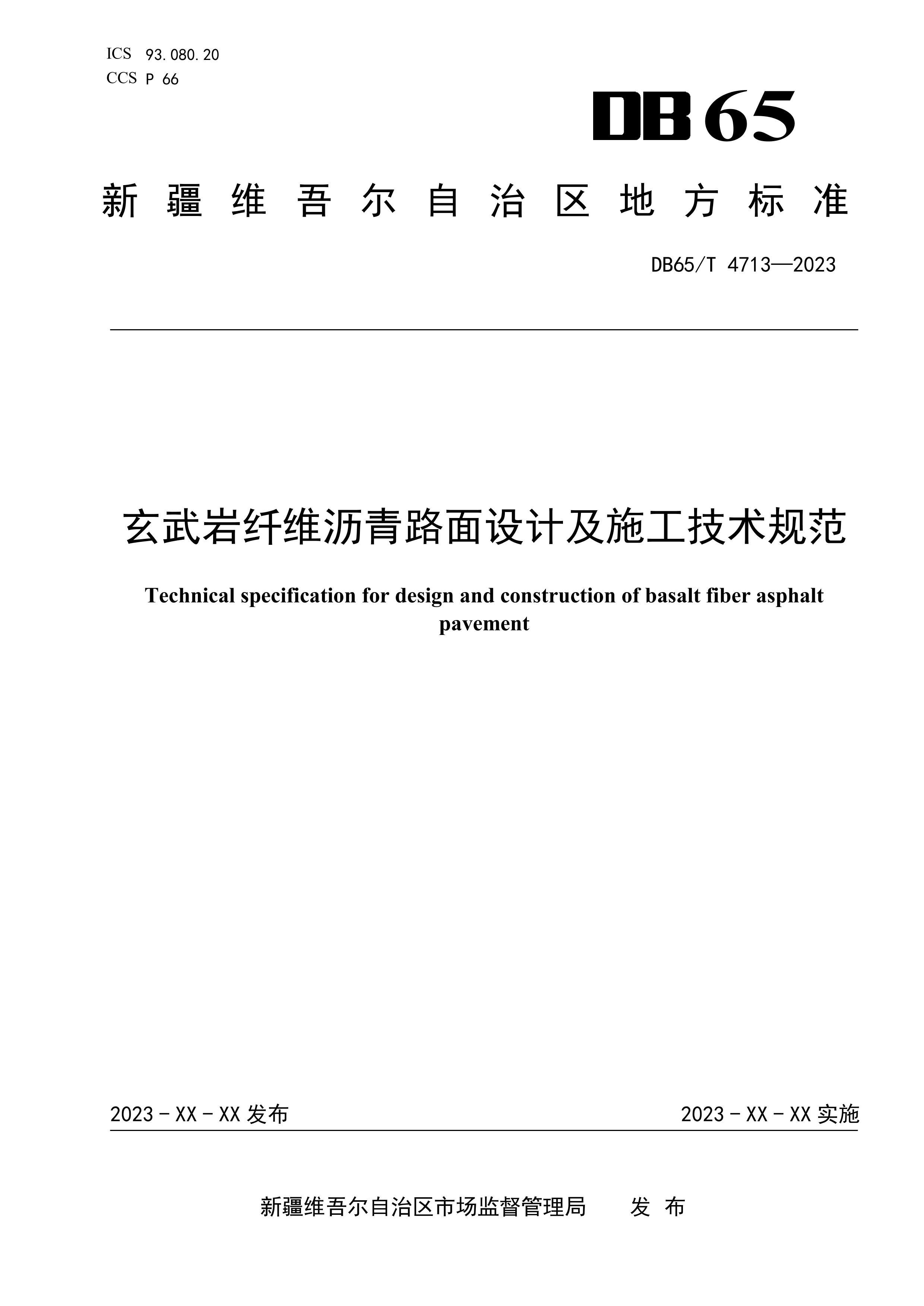 ά·Ƽʩ淶.pdf1ҳ