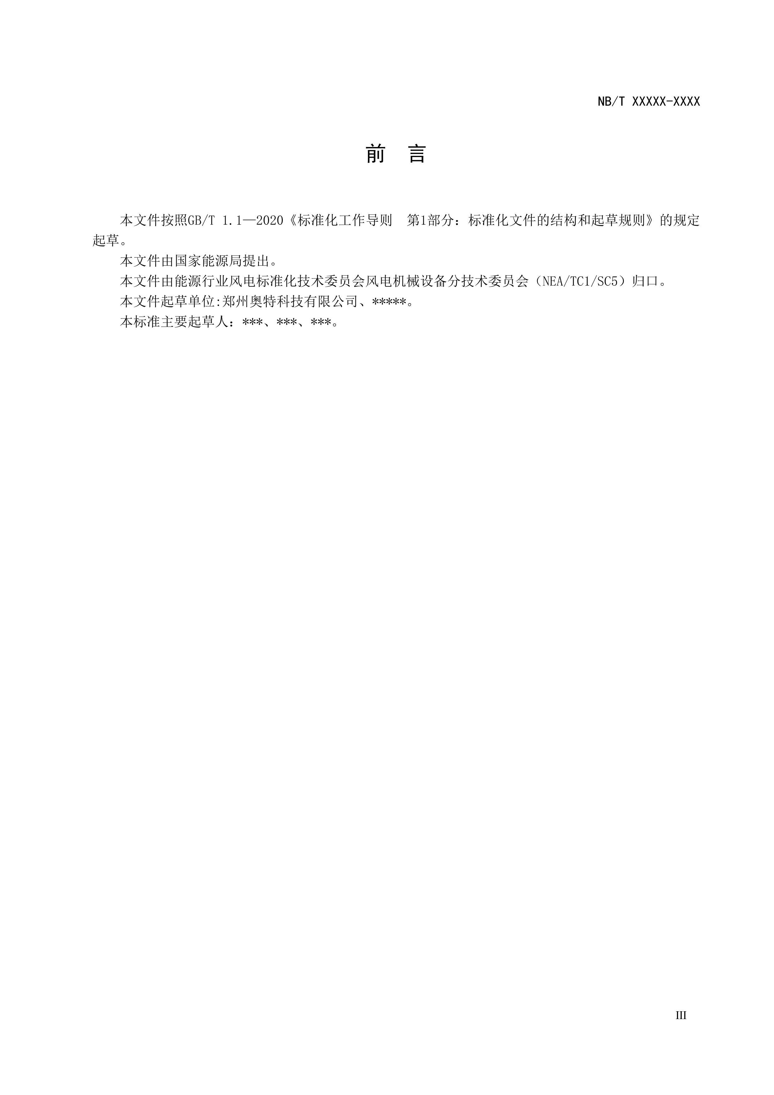 NBT XXXXX  ֬Զϵͳ2024壩.pdf3ҳ