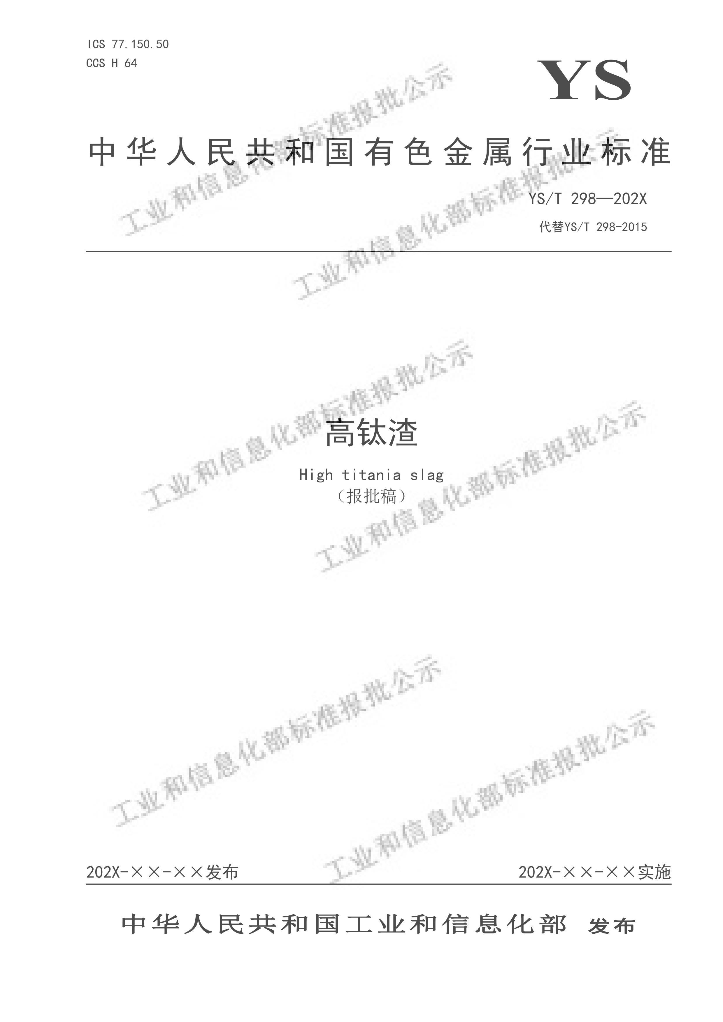 YST 298-2024壩.pdf1ҳ