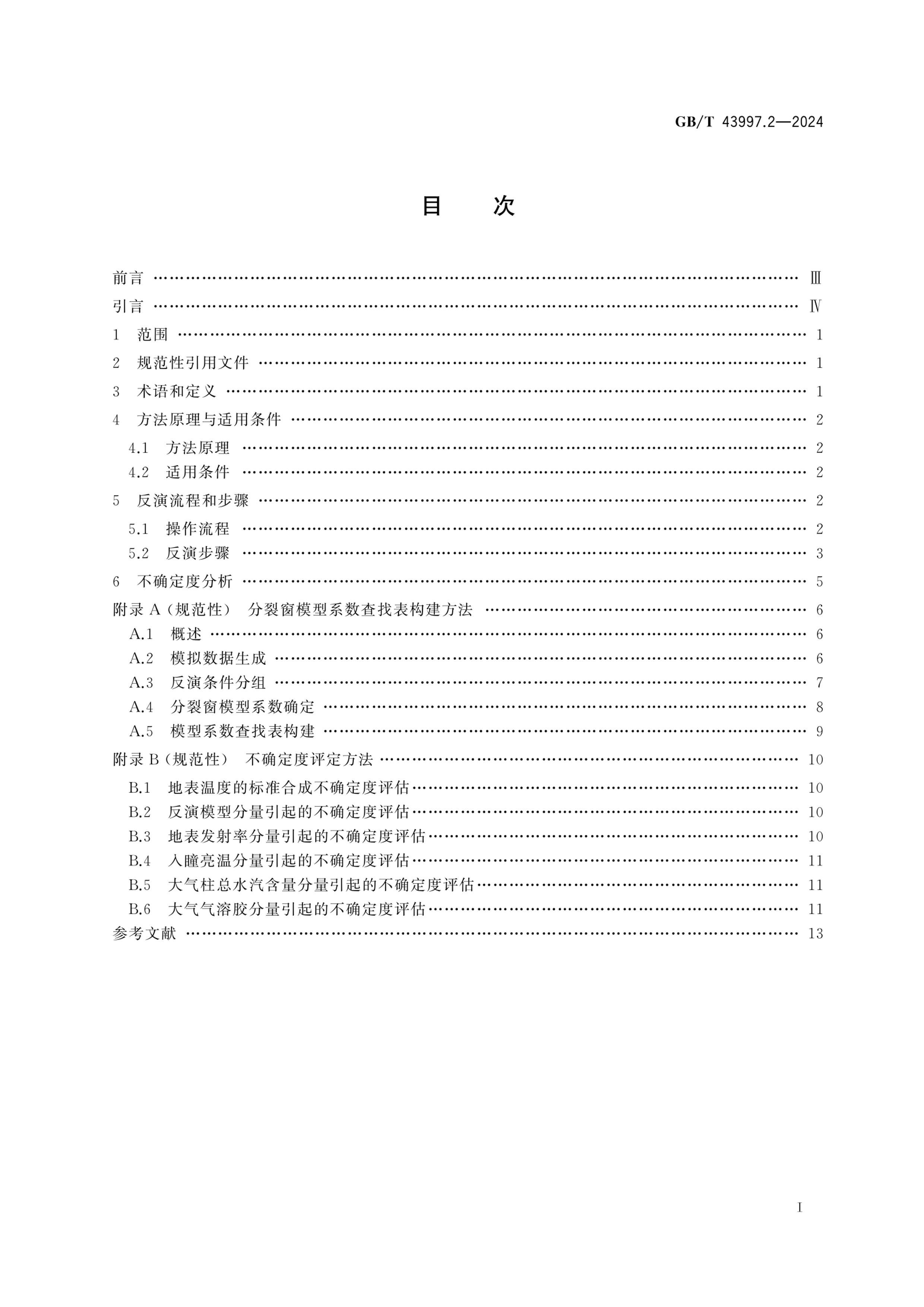 GBT 43997.2-2024 ر¶Ⱥңз 2֣Ѵ.pdf3ҳ