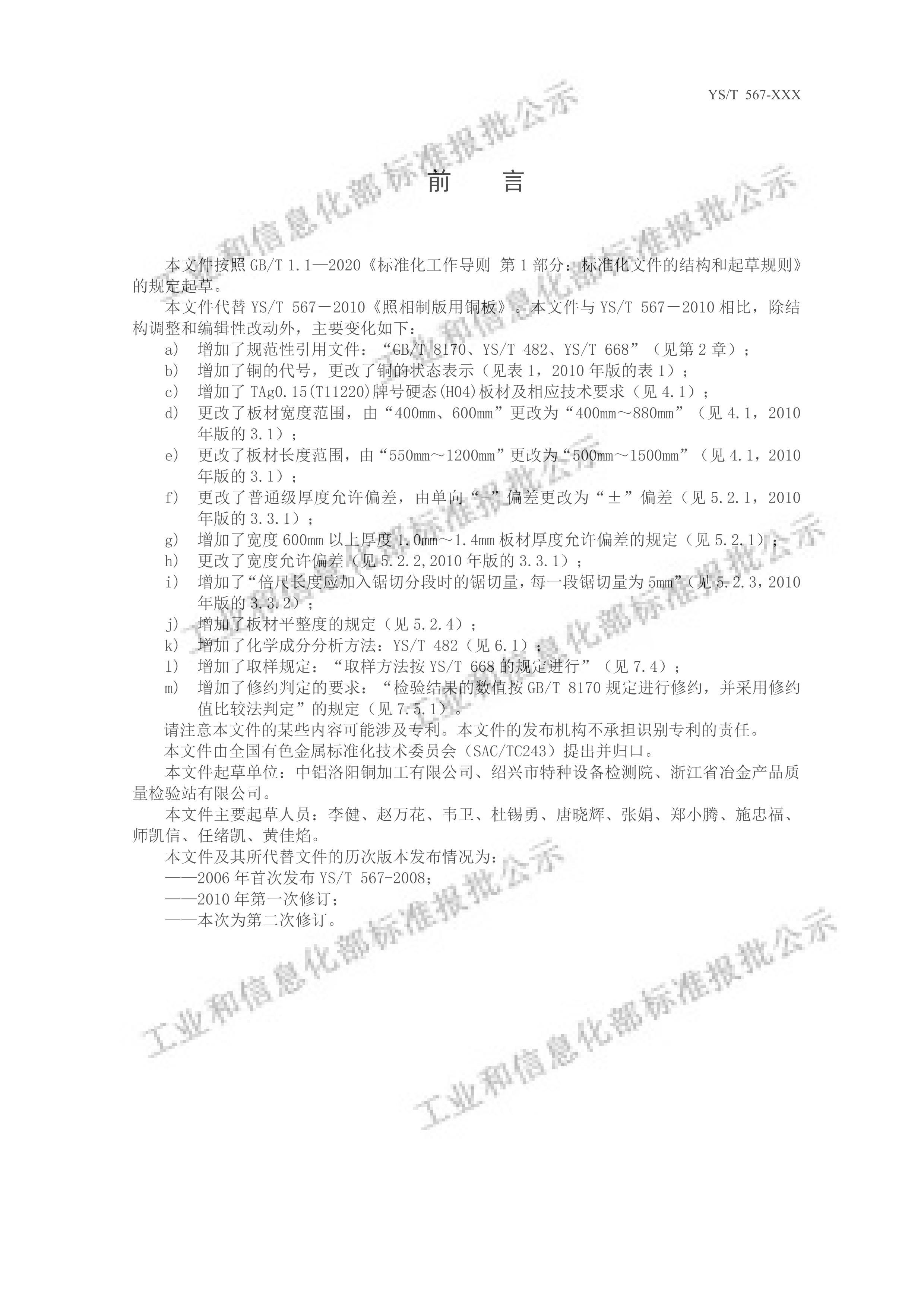 YSMT 567-2024 ưͭ壨壩.pdf3ҳ