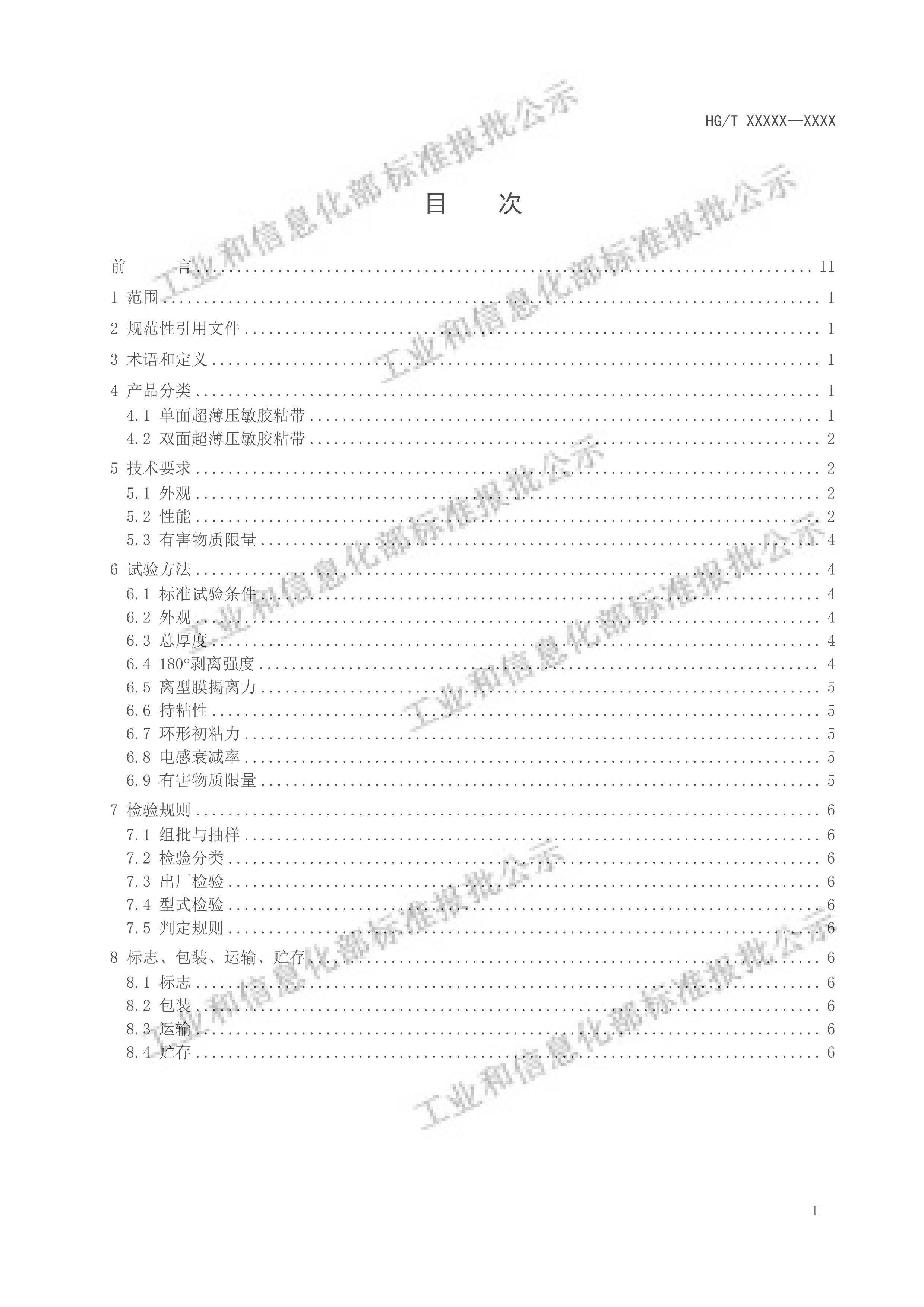 HGT 6322-2024ѹճ.pdf2ҳ