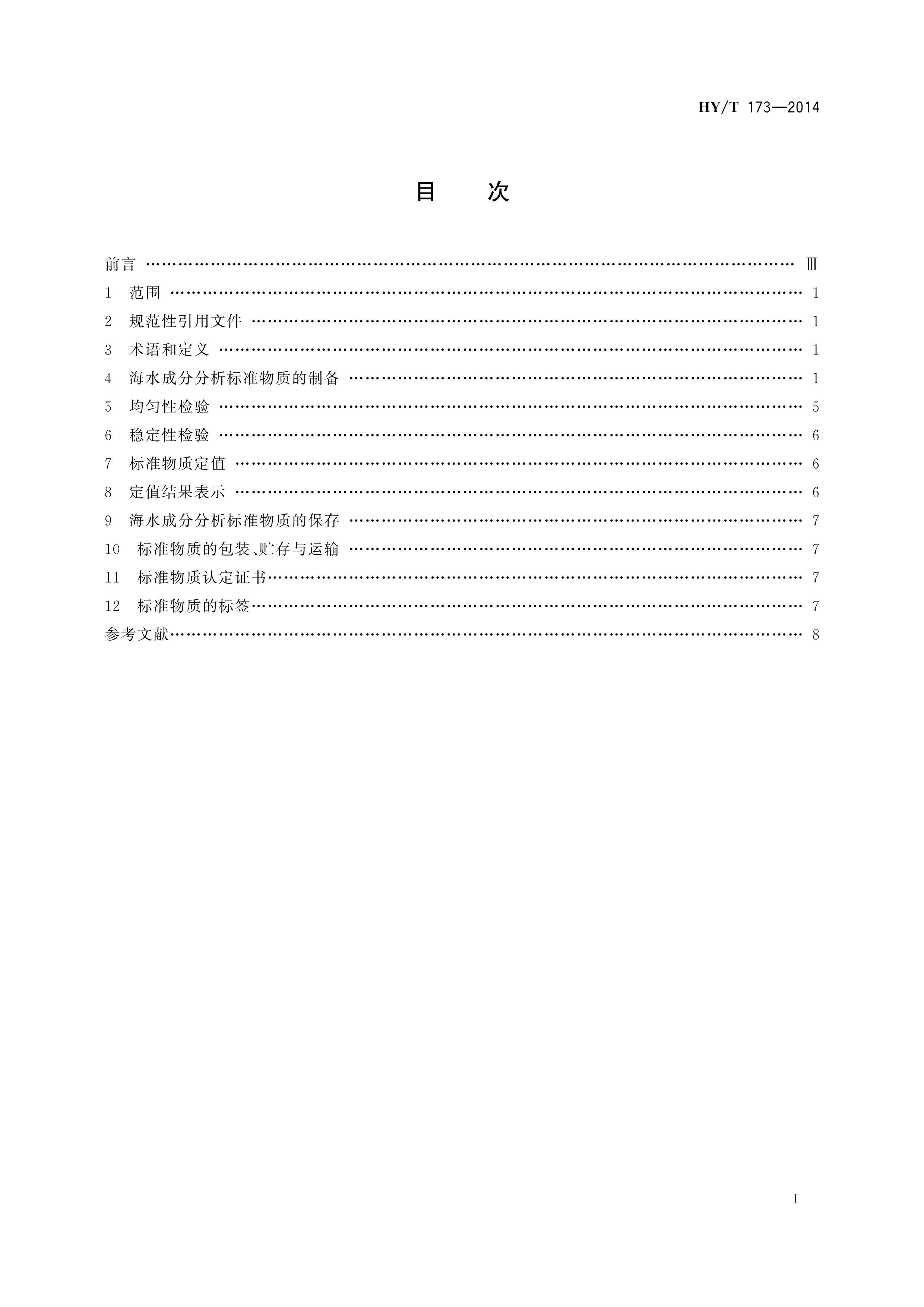HYT 173-2014 ˮɷַ׼Ƽ漼淶.pdf3ҳ