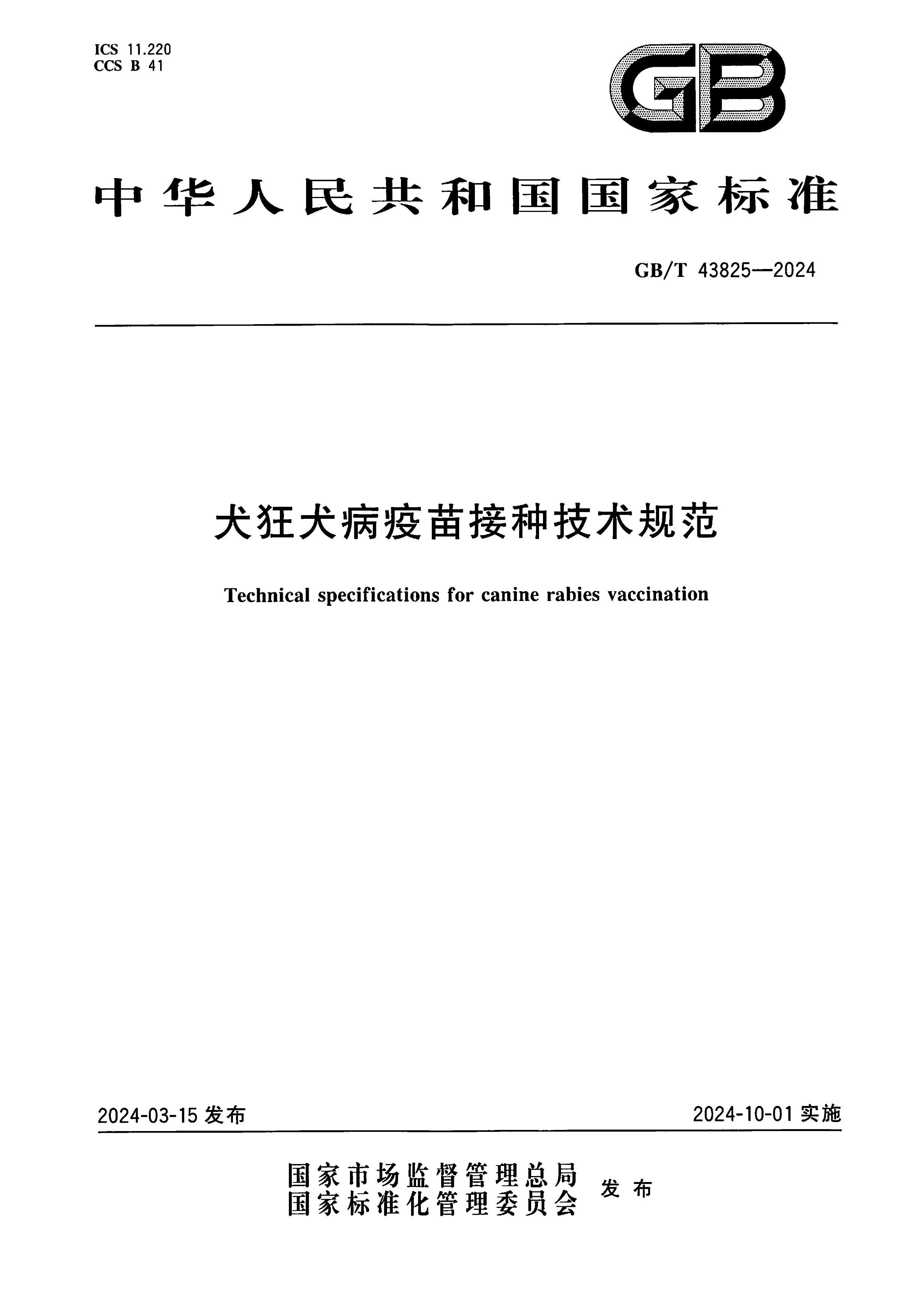 GBT 43825-2024 ȮȮּ淶.pdf1ҳ