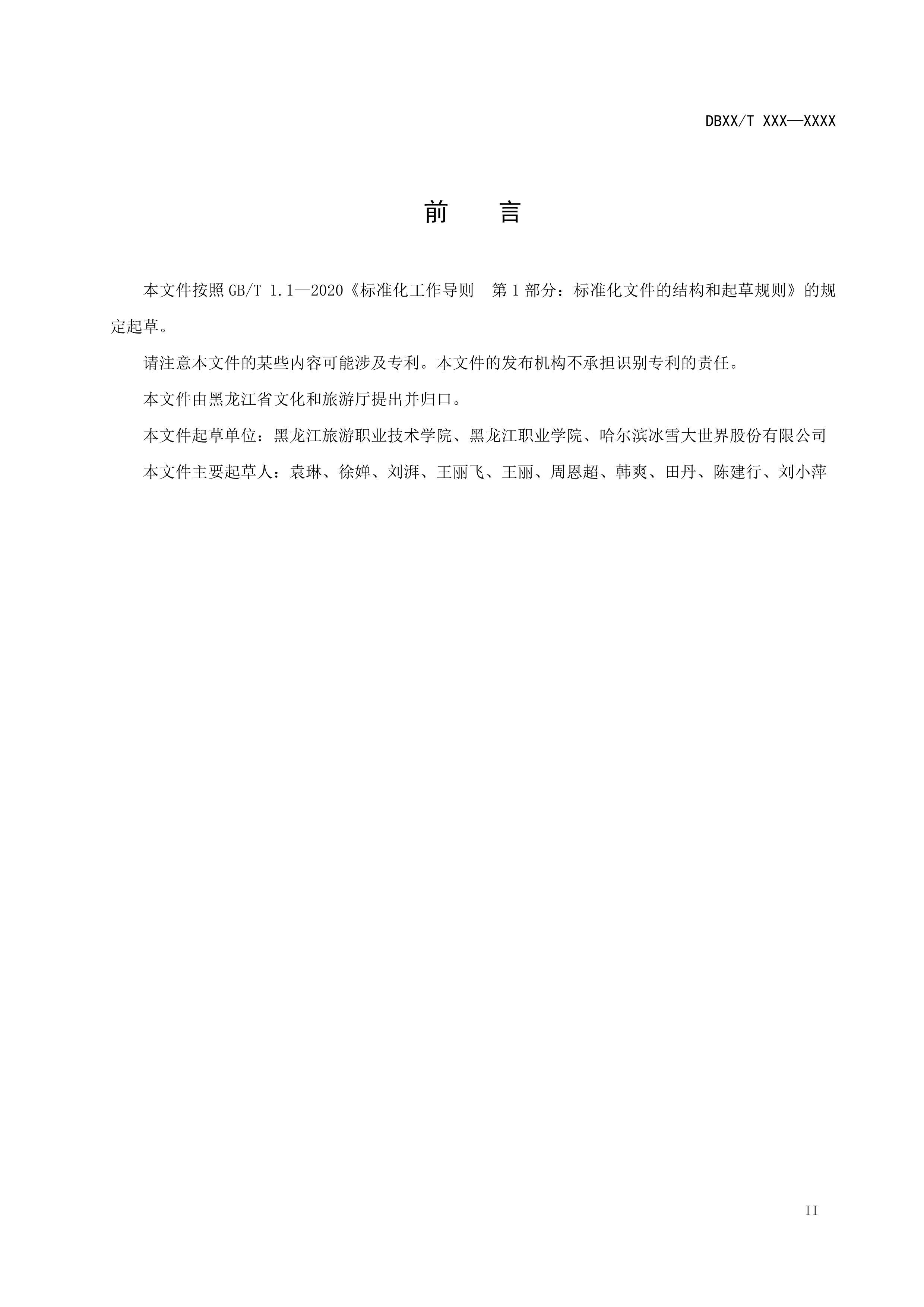 ѩ԰Ӫ淶().pdf3ҳ