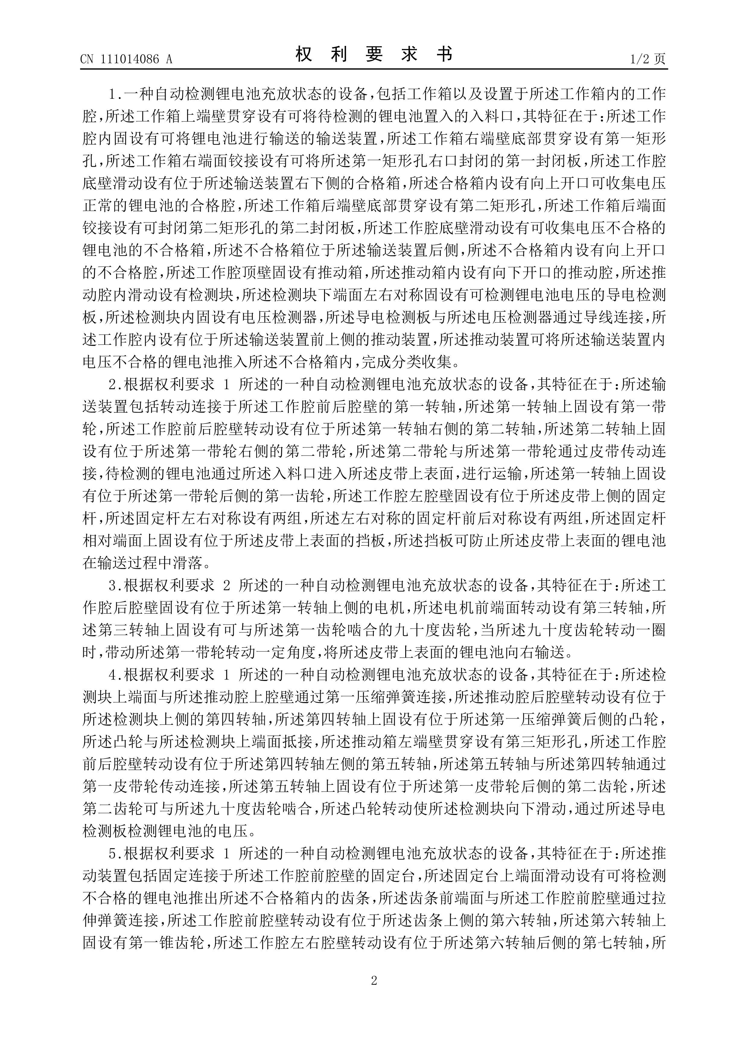 CN111014086AһԶ﮵س״̬豸.pdf2ҳ