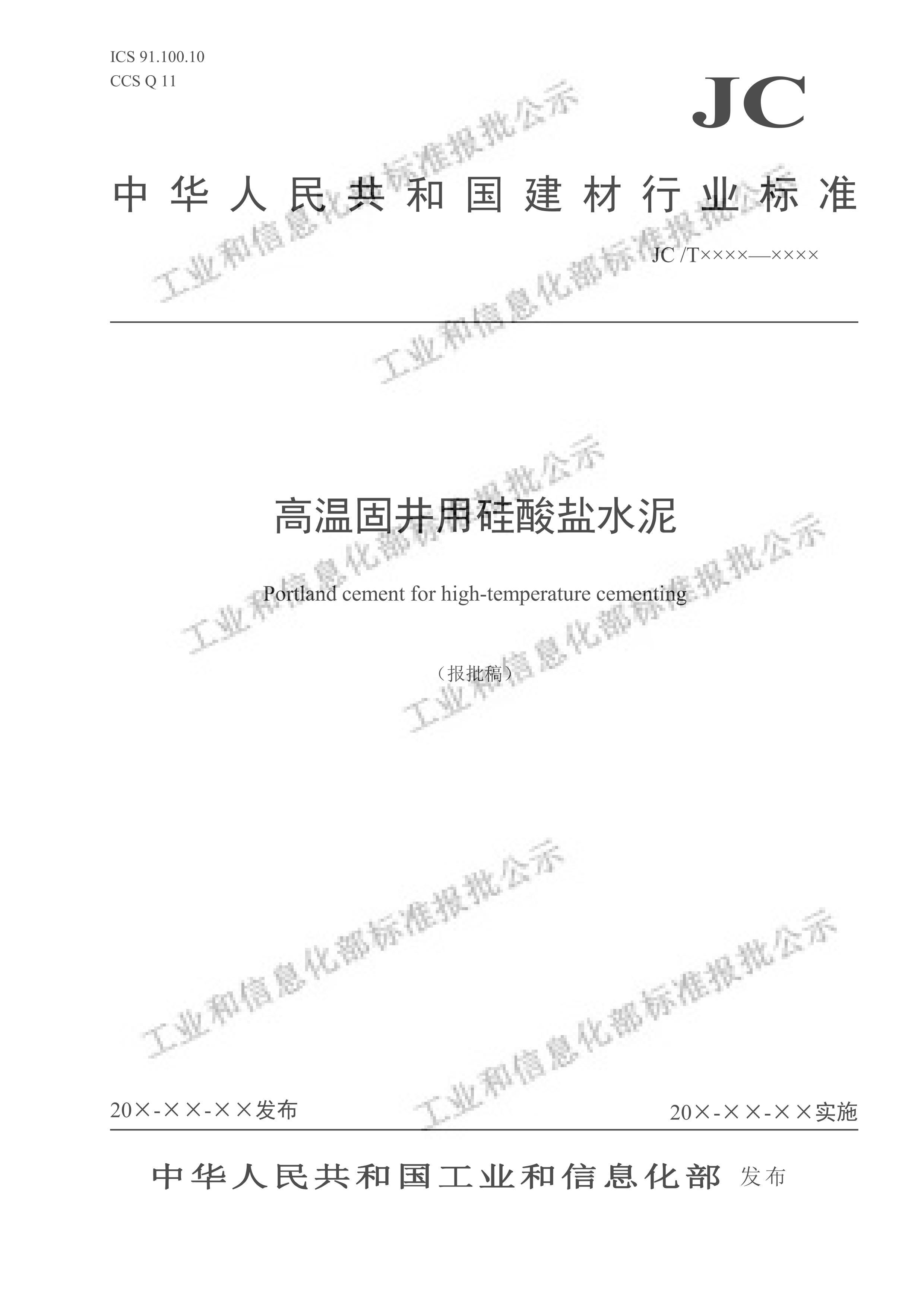 JCT 2859-2024¹̾ùˮࡷ壩.pdf1ҳ