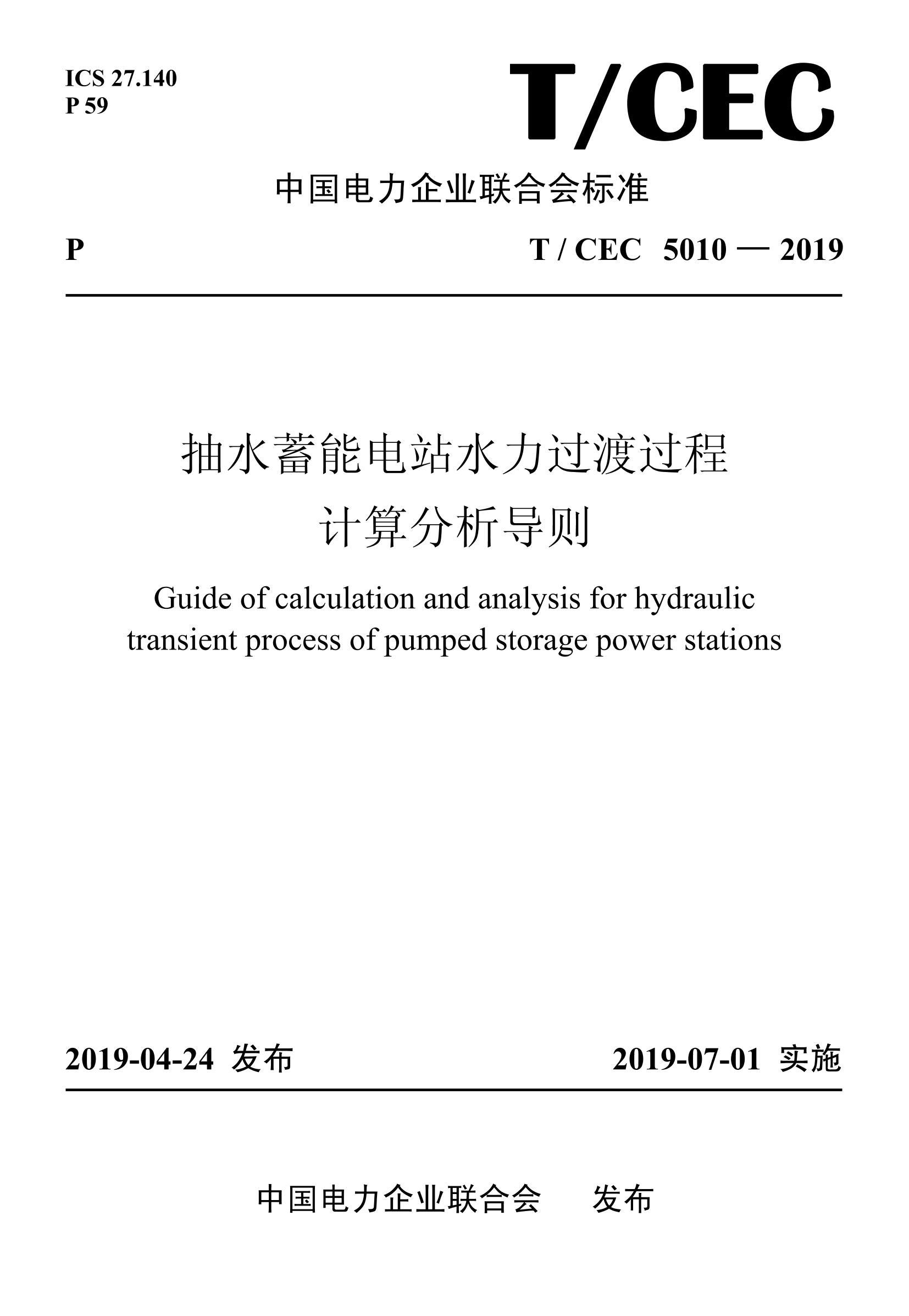 TCEC 5010-2019 ˮܵվˮɹ̼.pdf1ҳ