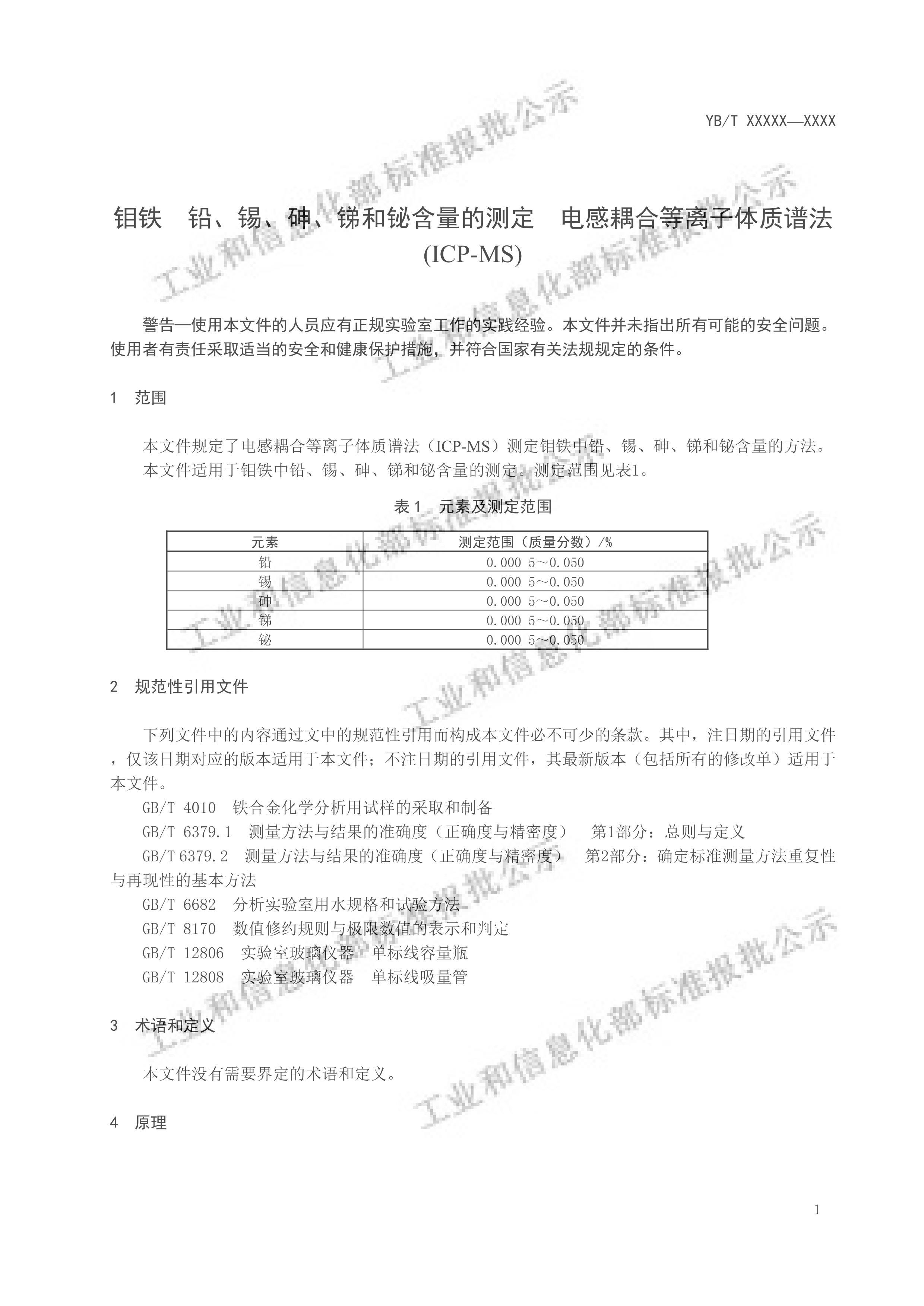 YBT 6193-2024 Ǧ顢麬Ĳⶨ壩.pdf3ҳ