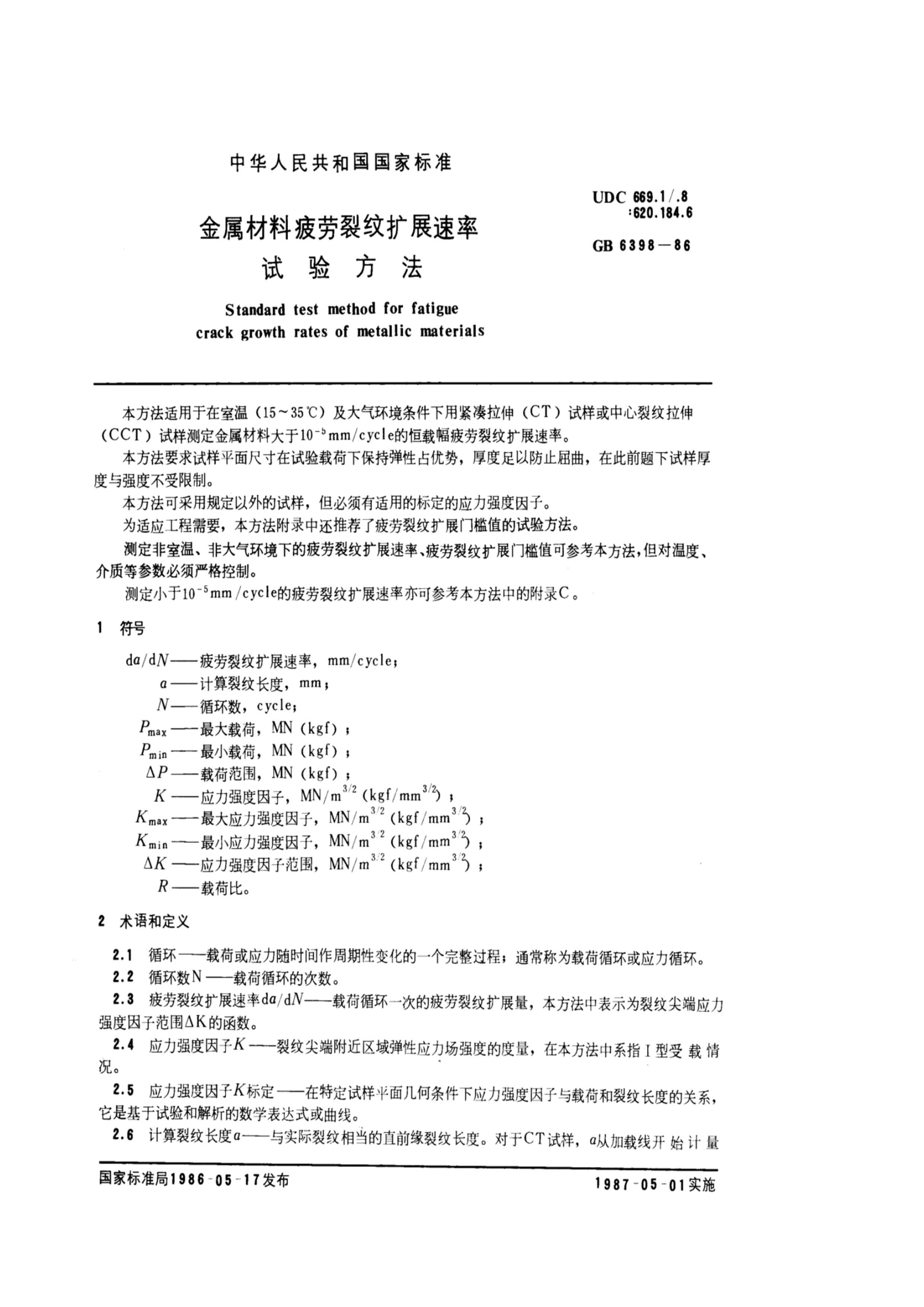 GB 6398-86 ƣչ鷽.pdf1ҳ