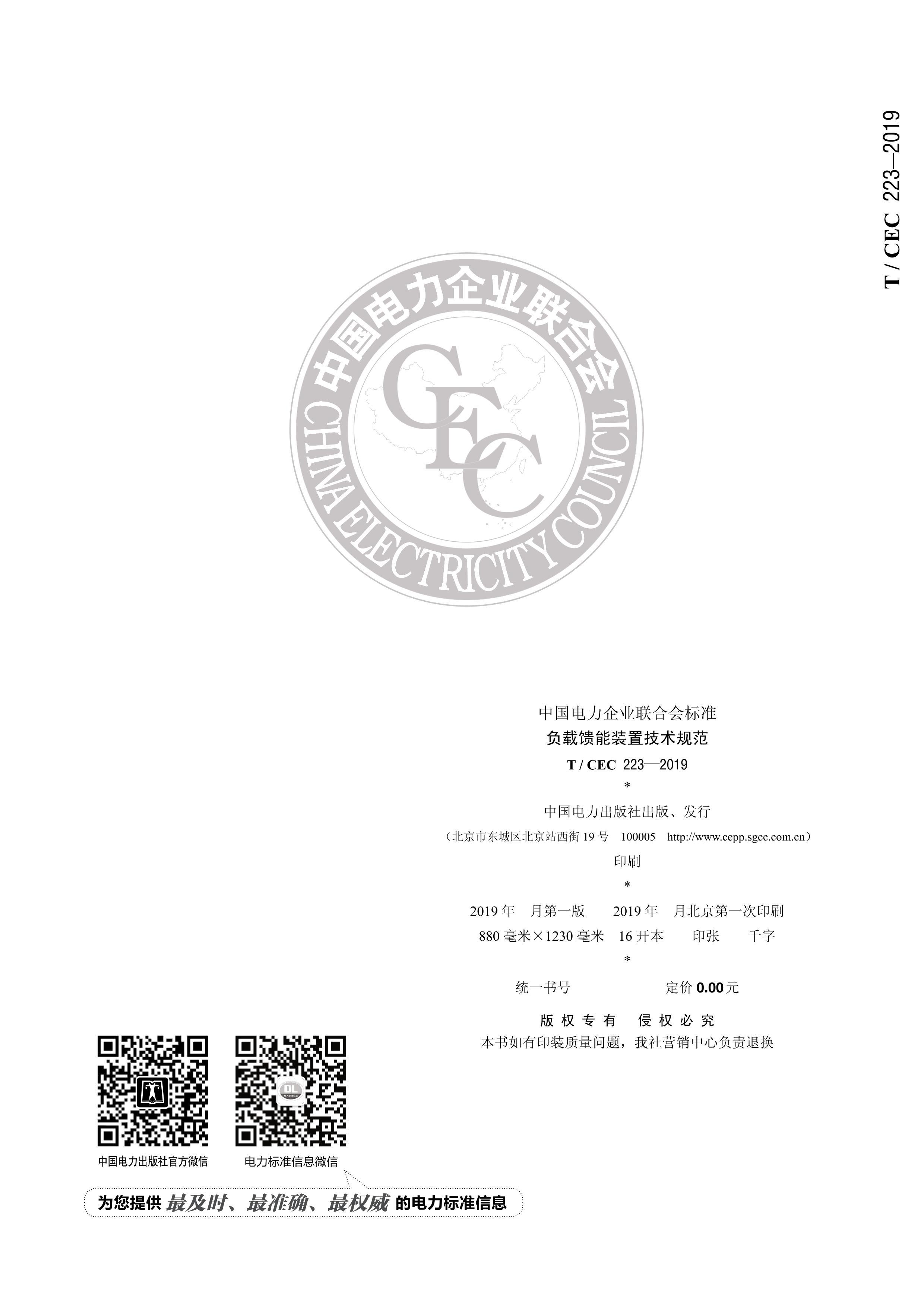 TCEC 223-2019 װü淶.pdf2ҳ