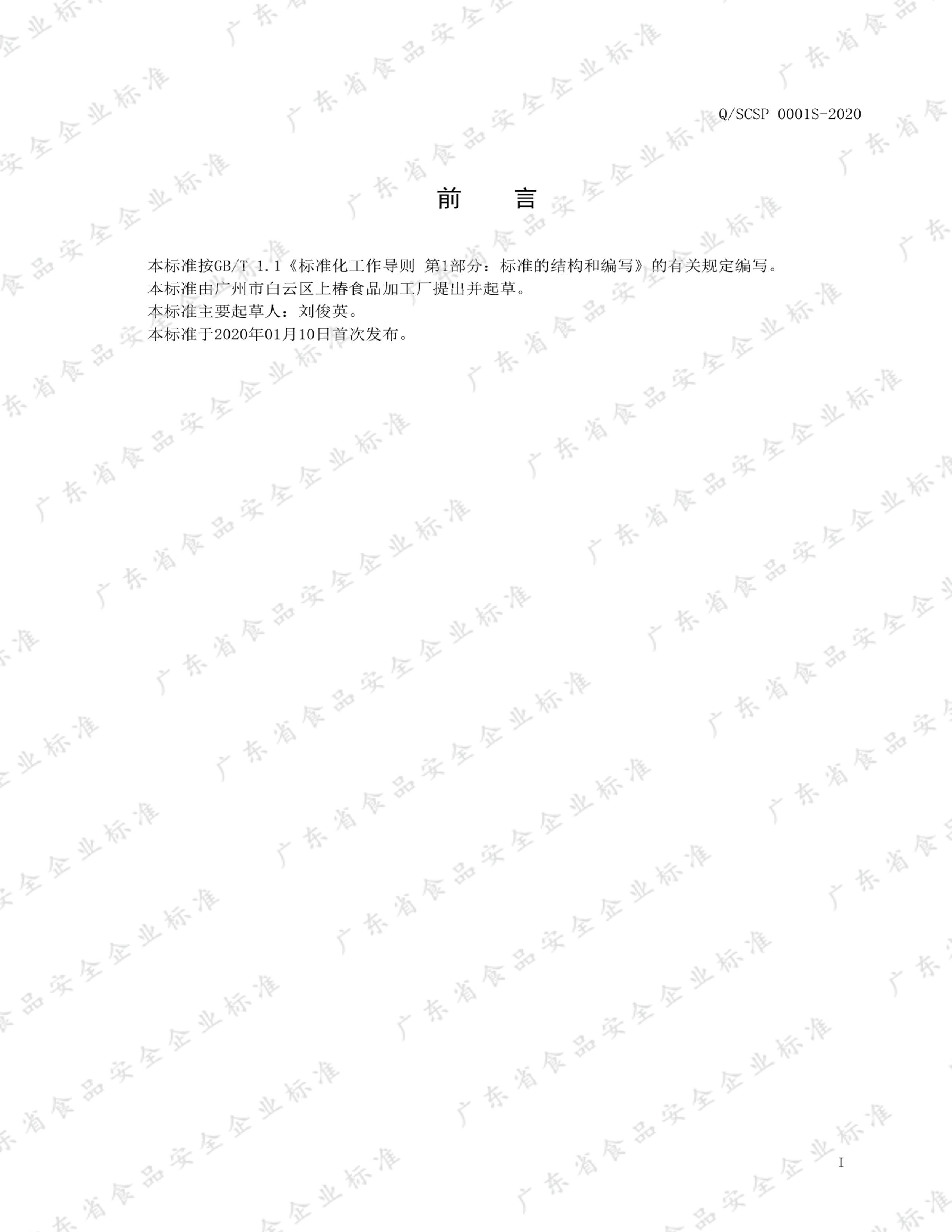 SCSP 0001S-2020 䶳Ʒ.pdf2ҳ