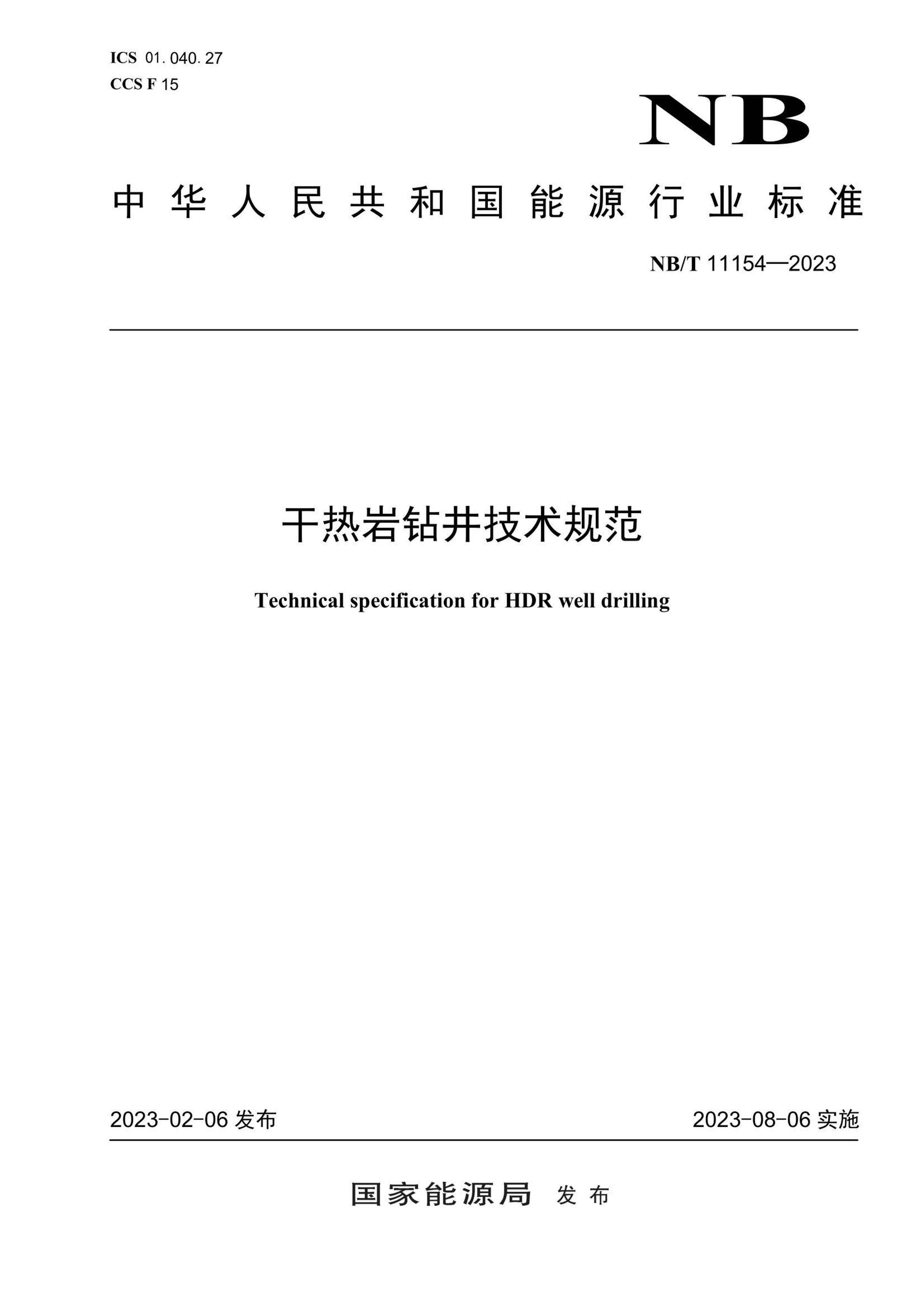 NBT 11154-2023 꾮淶.pdf1ҳ