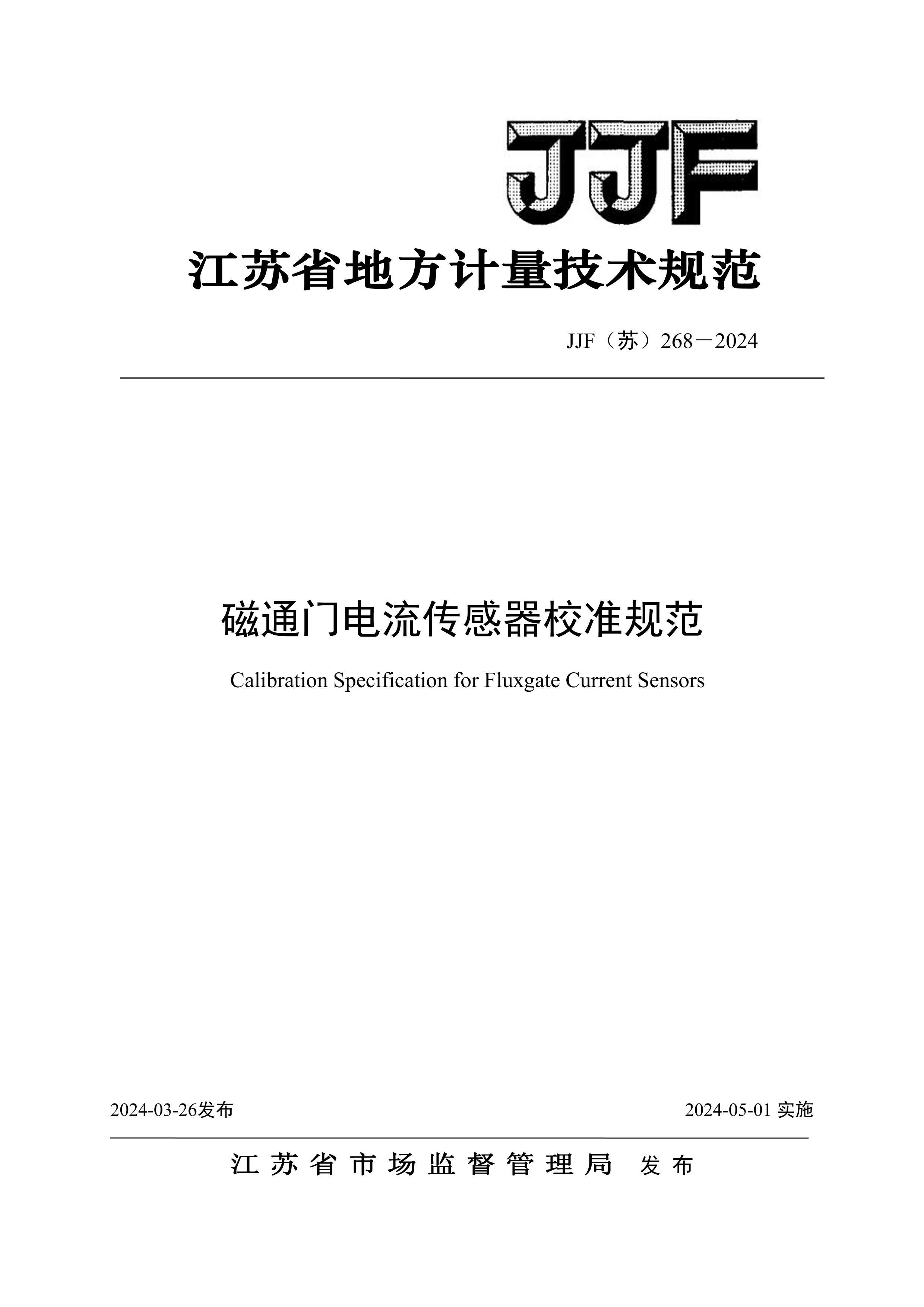 JJFգ268-2024ͨŵУ׼淶.pdf1ҳ