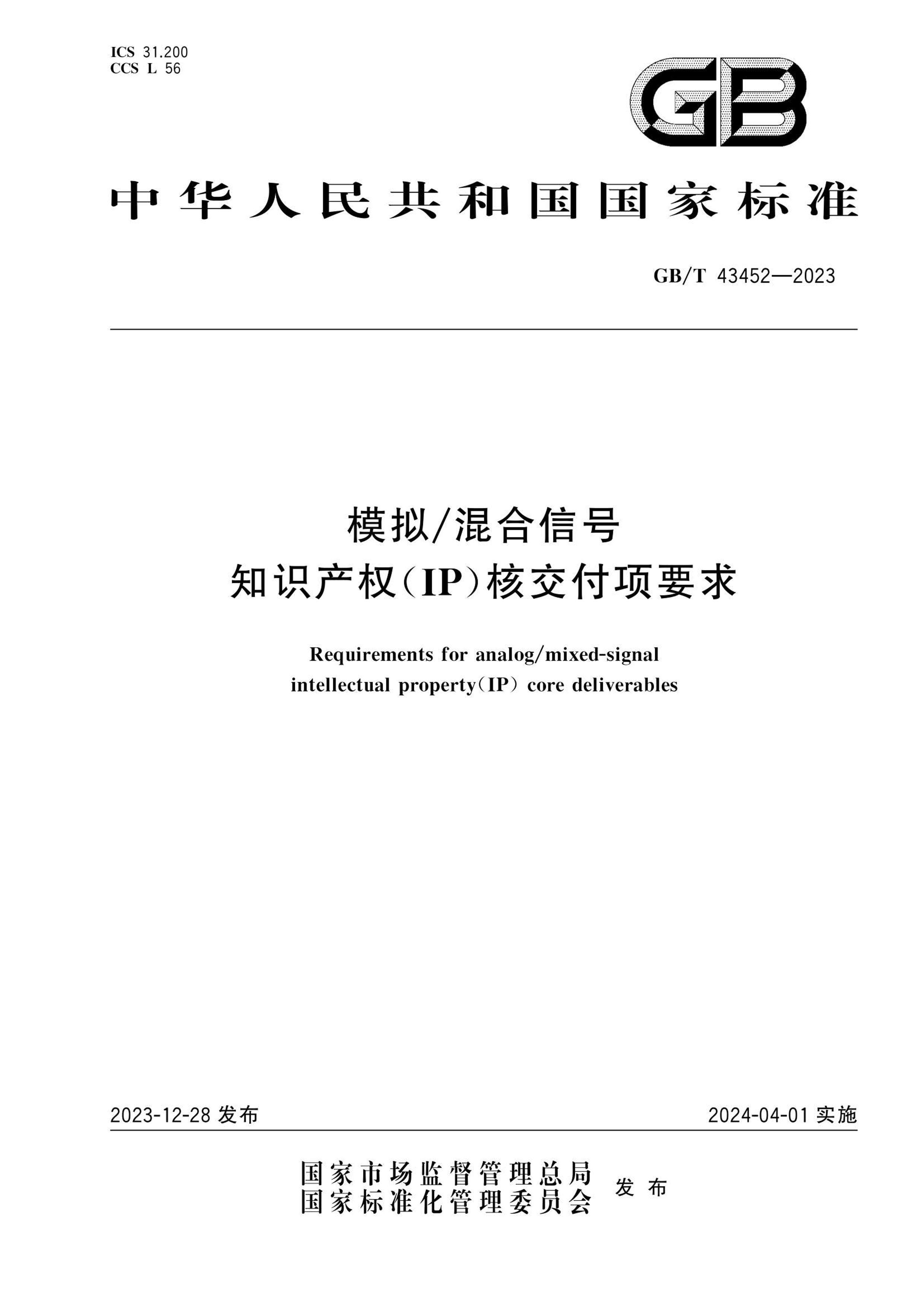 GBT 43452-2023 ģ ź֪ʶȨIP˽Ҫ.pdf1ҳ