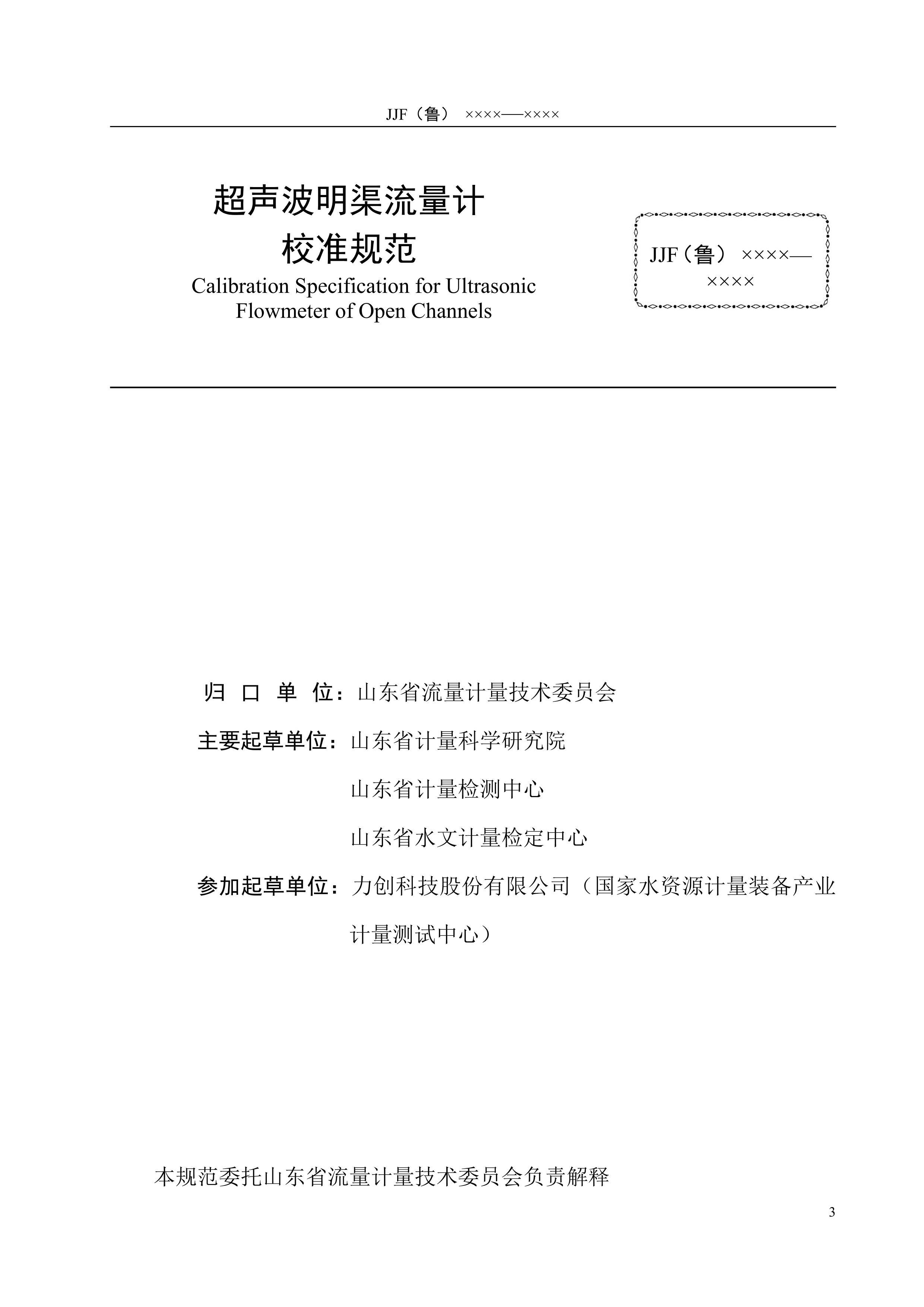 У׼淶.pdf3ҳ