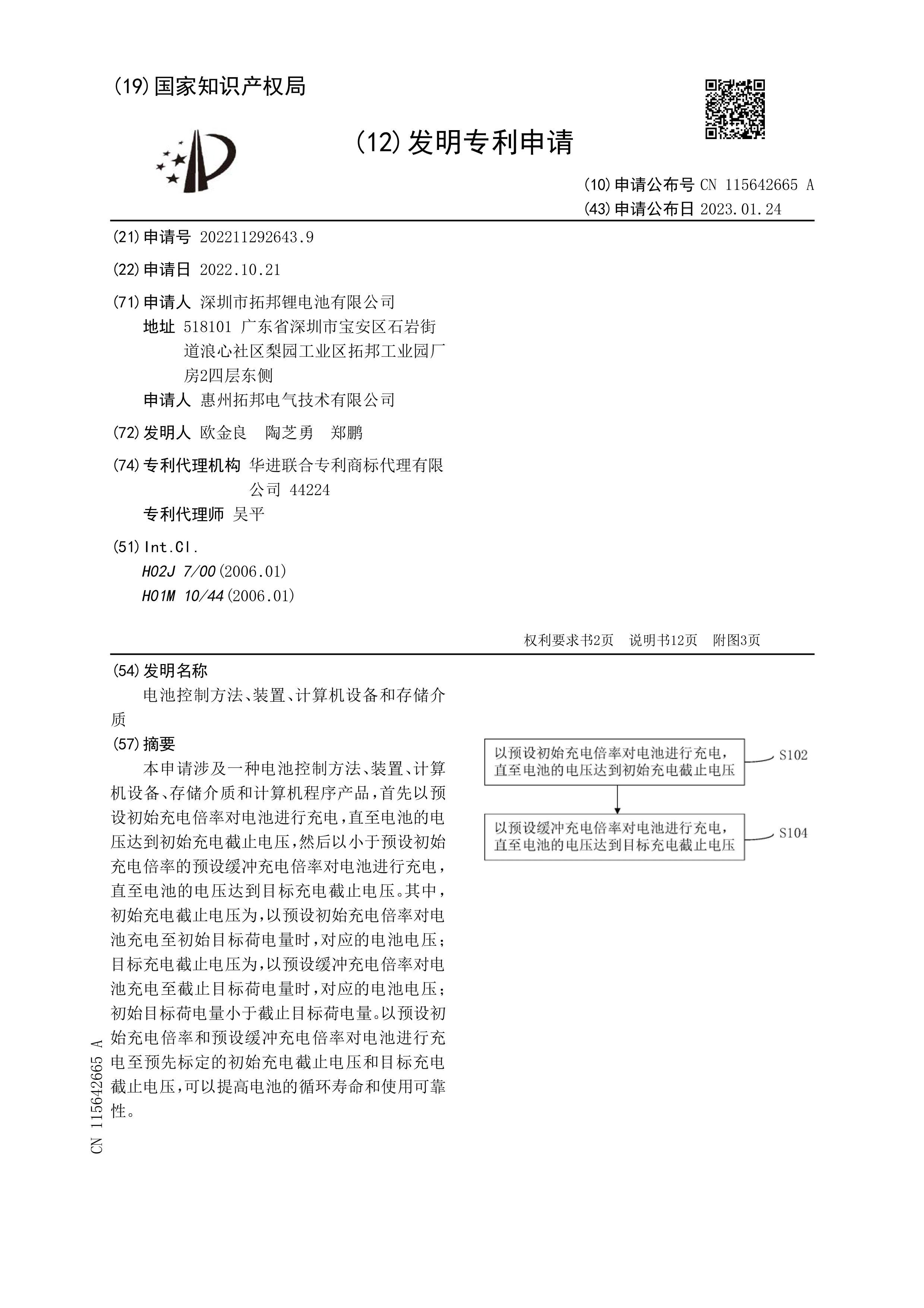 CN115642665AؿƷװá豸ʹ洢.pdf1ҳ