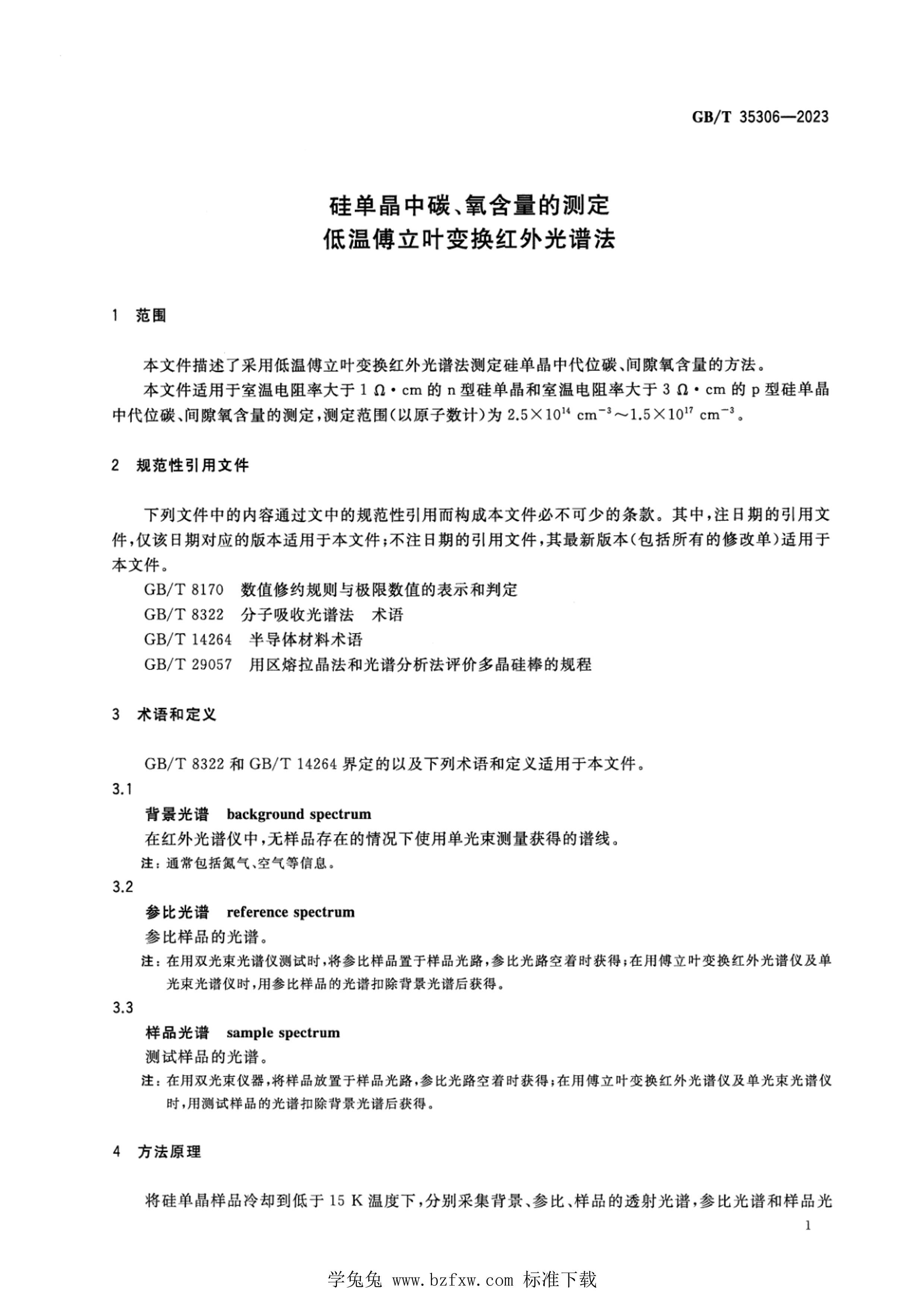 GBT 35306-2023 赥̼Ĳⶨ ¸Ҷ任׷.pdf3ҳ