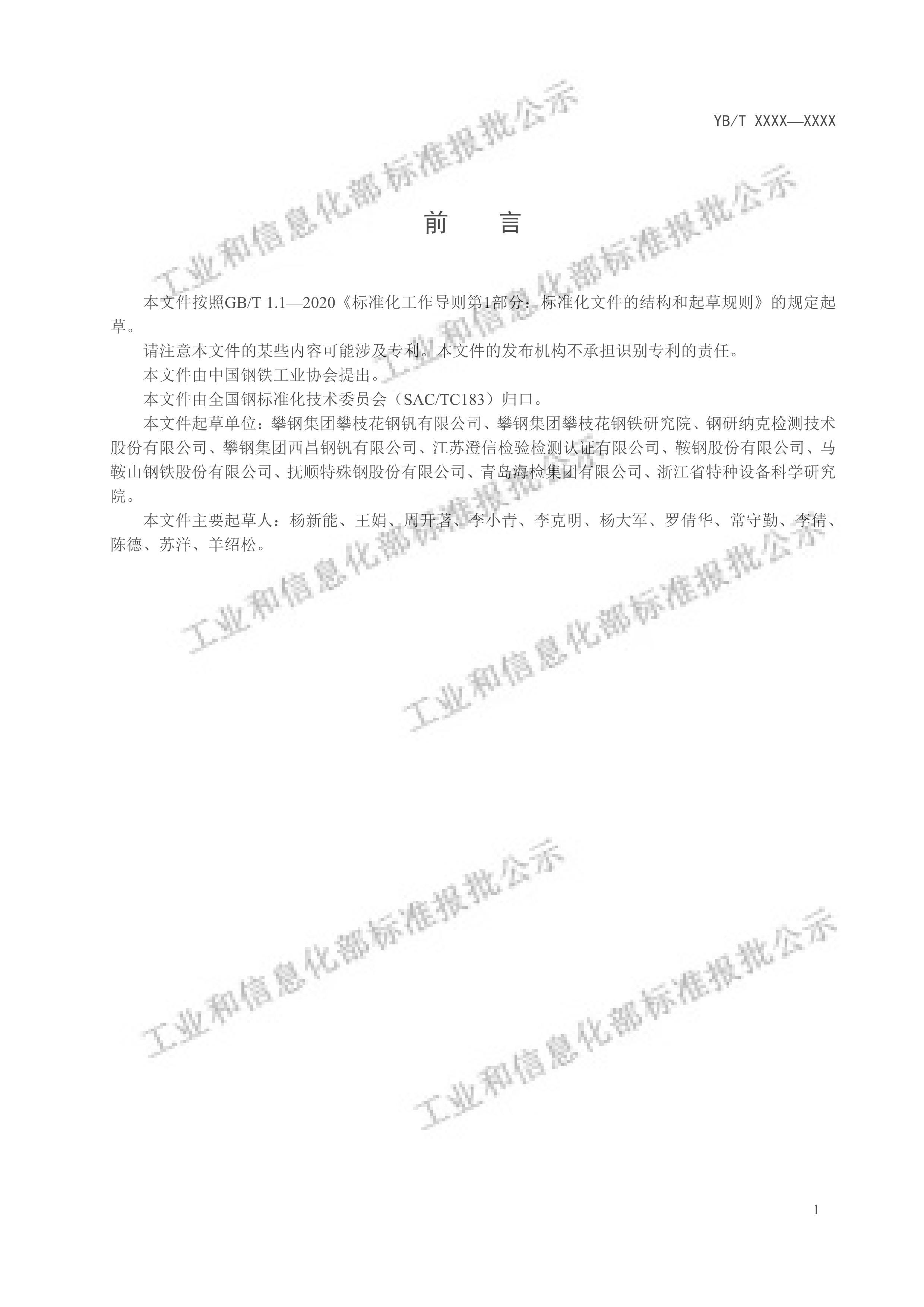 YBT 6190-2024Ͻ Ĳⶨ壩.pdf3ҳ