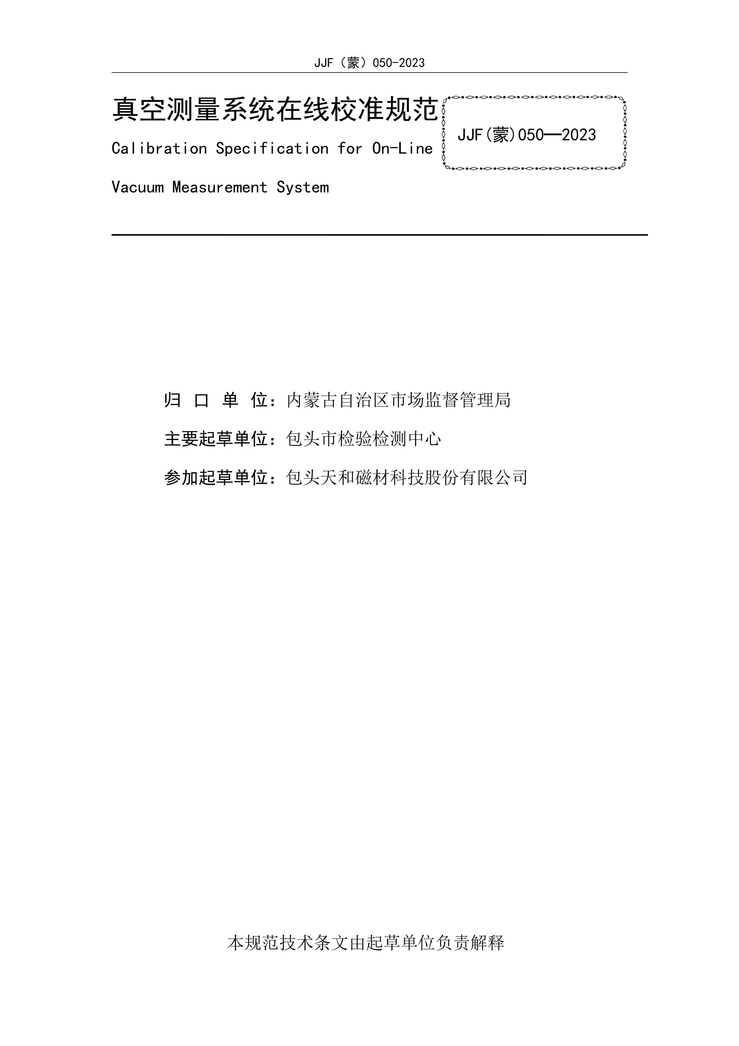 JJF()050-2023ղϵͳУ׼淶.pdf2ҳ