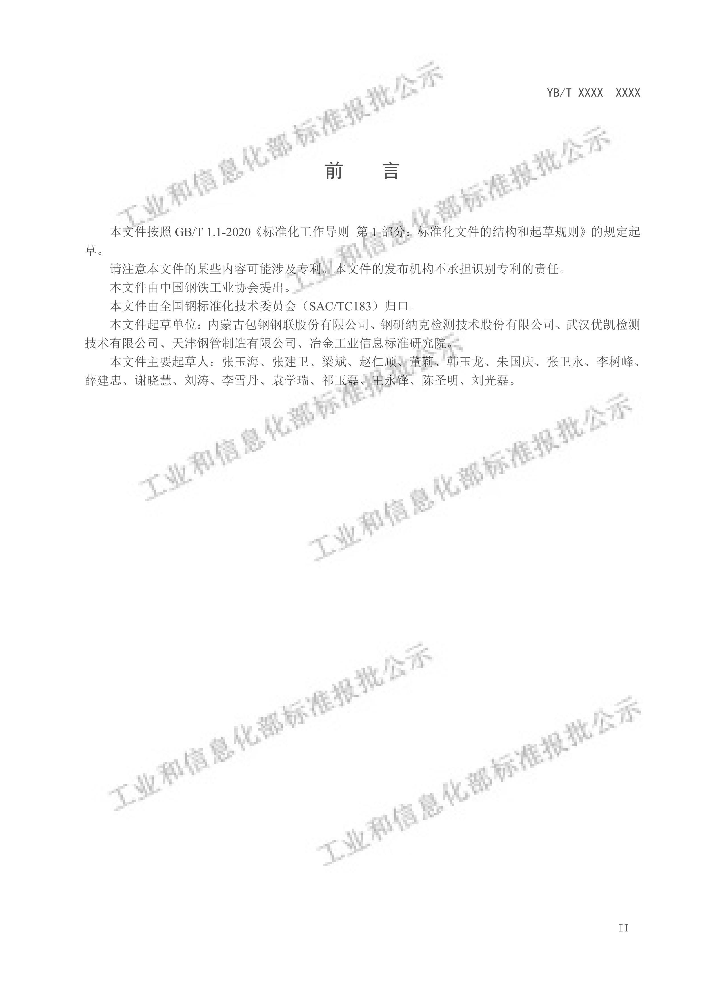 YBT 6297-2024޷ֹͻȱǷȫԲԶų⡷壩.pdf3ҳ