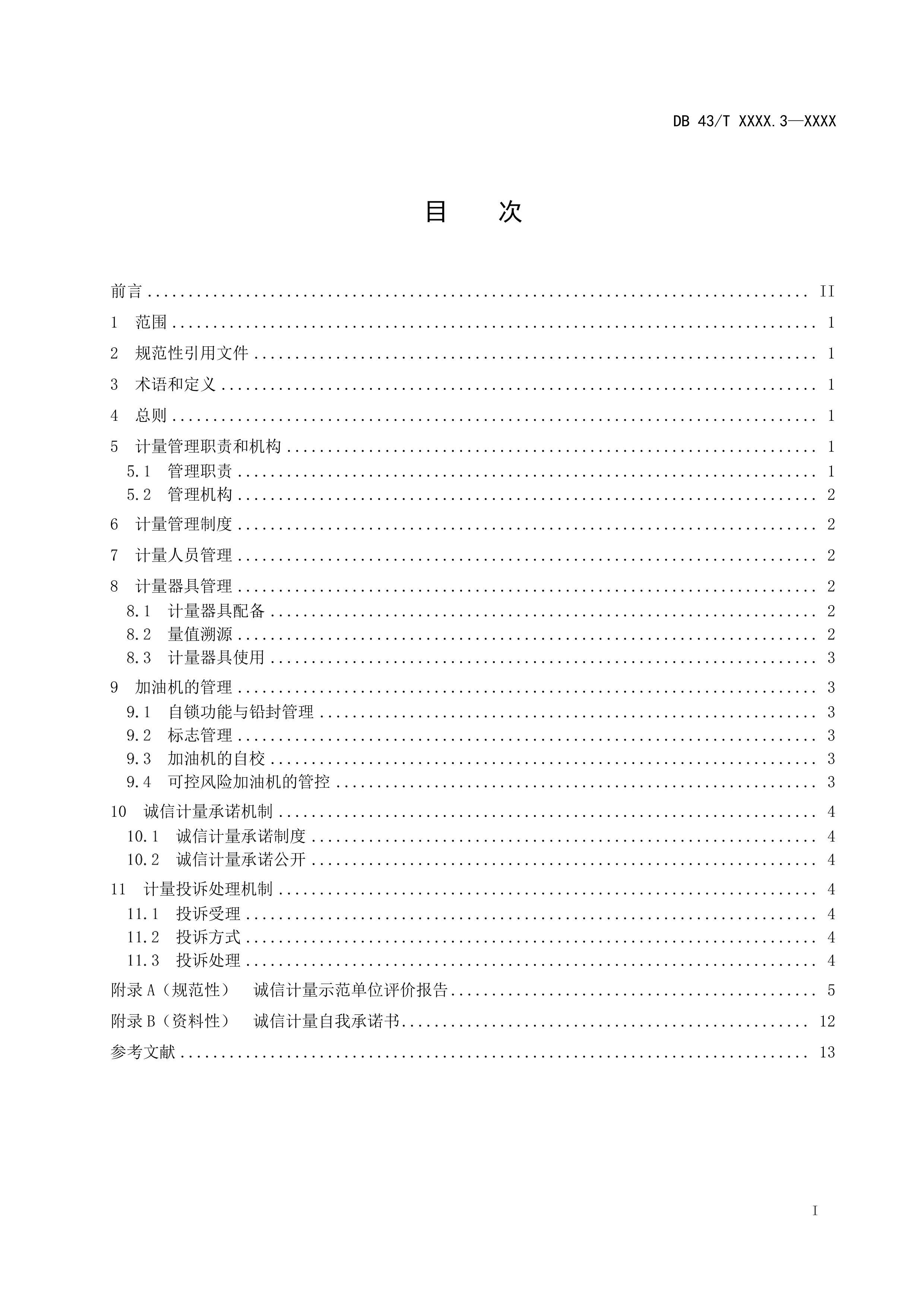 żʾλ۹淶 3֣վ壩10.20.pdf2ҳ