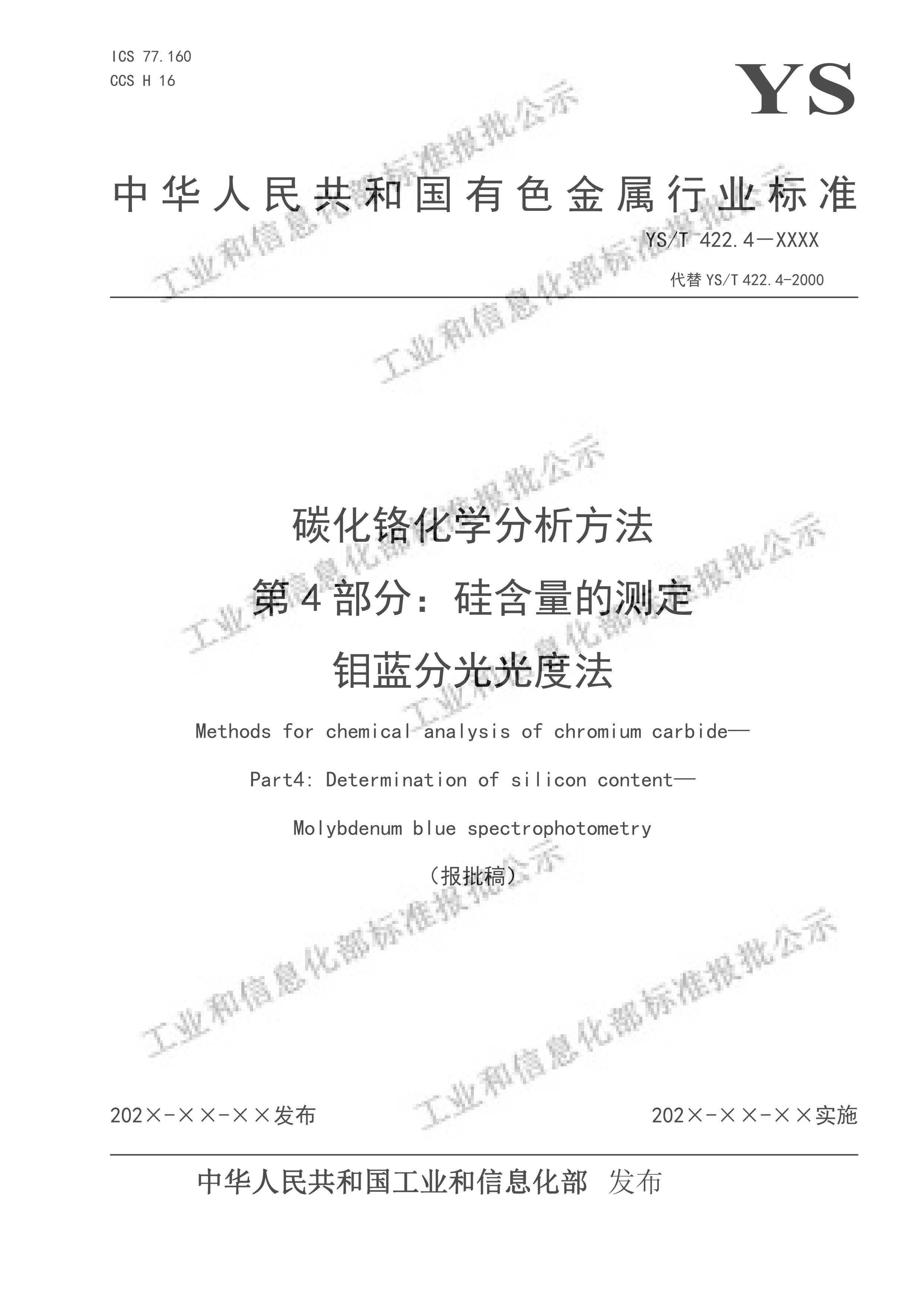 YST 422.4-2024躬Ĳⶨ ֹȷ壩.pdf1ҳ