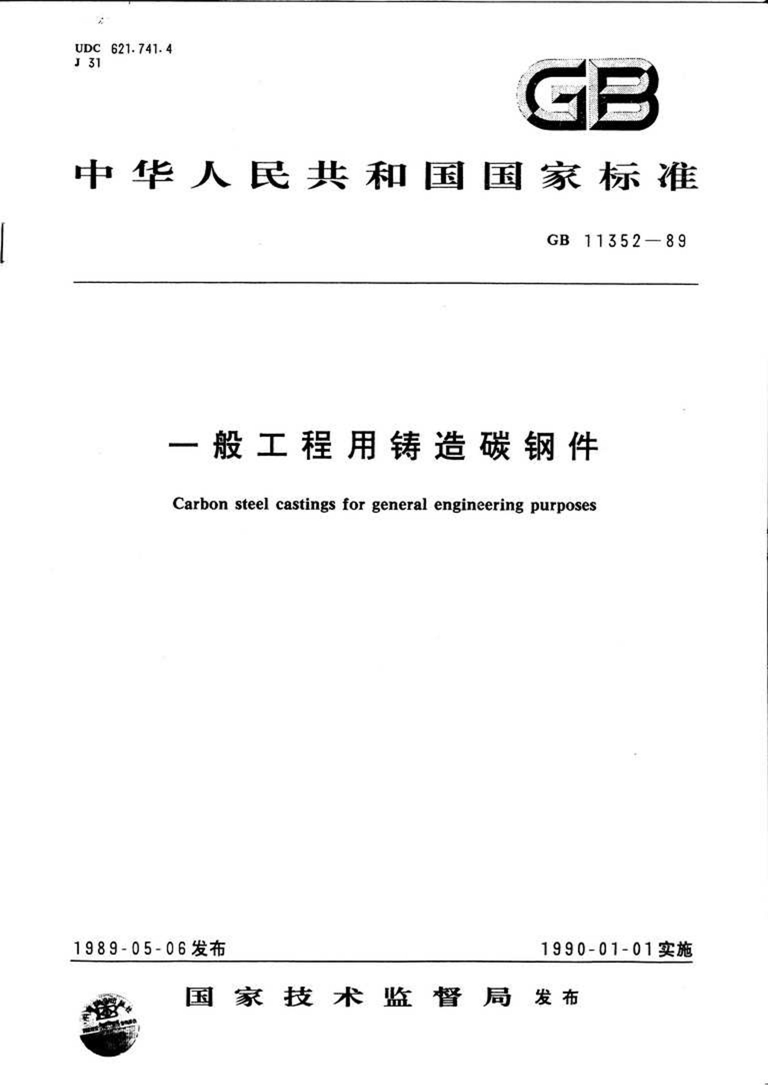 GB 11352-1989 һ㹤ּ̼.pdf1ҳ