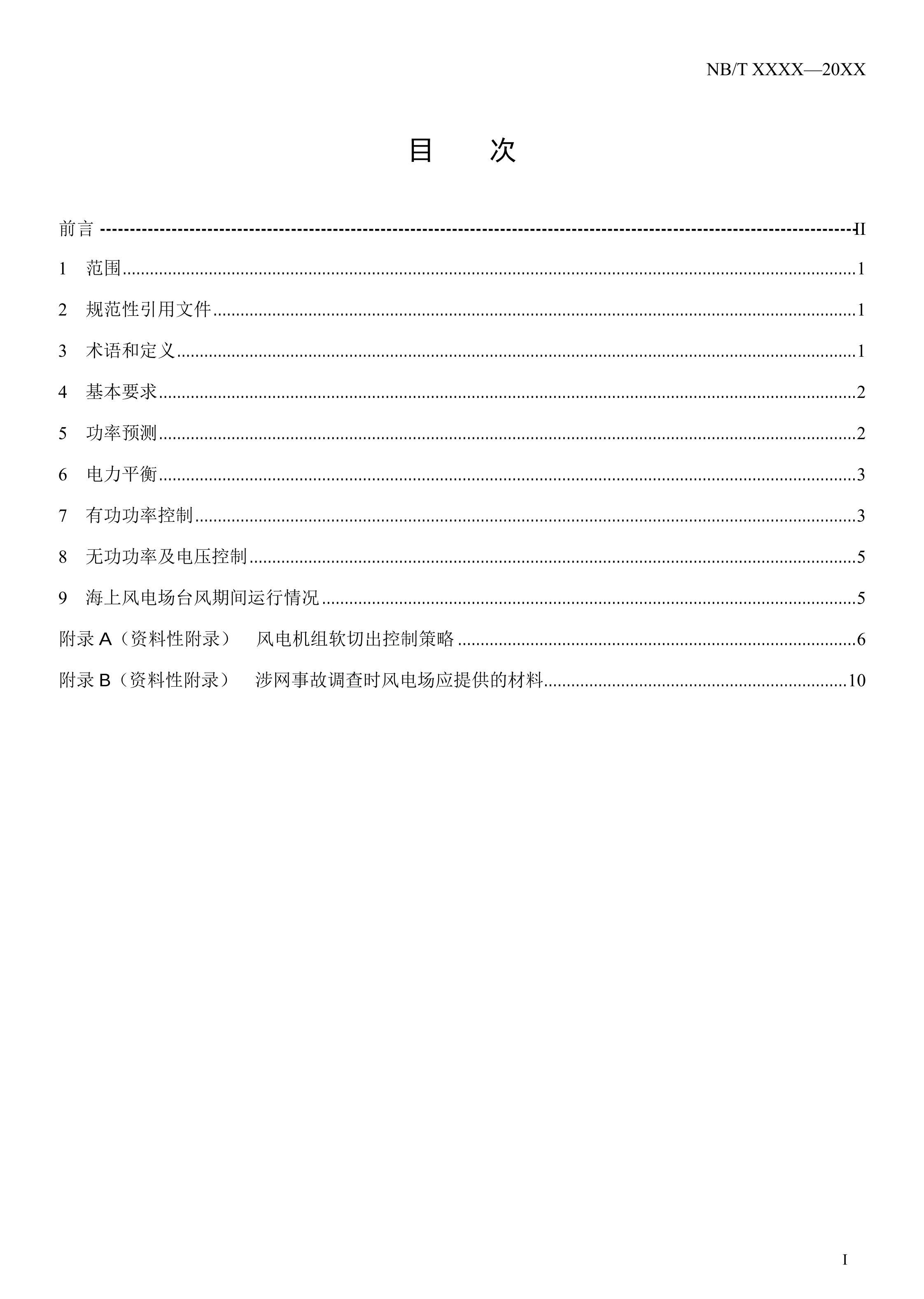 NBMT XXXXX ̨ºϷ糡м淶(2024).pdf3ҳ