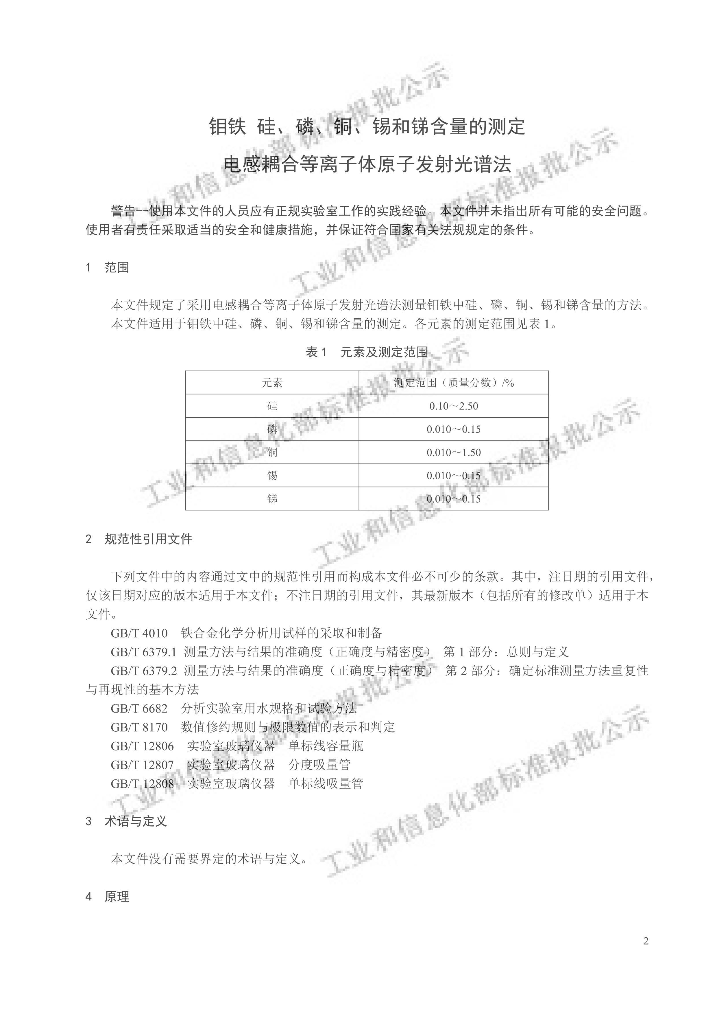 YBT 6192-2024 衢סͭຬĲⶨ 壩.pdf3ҳ
