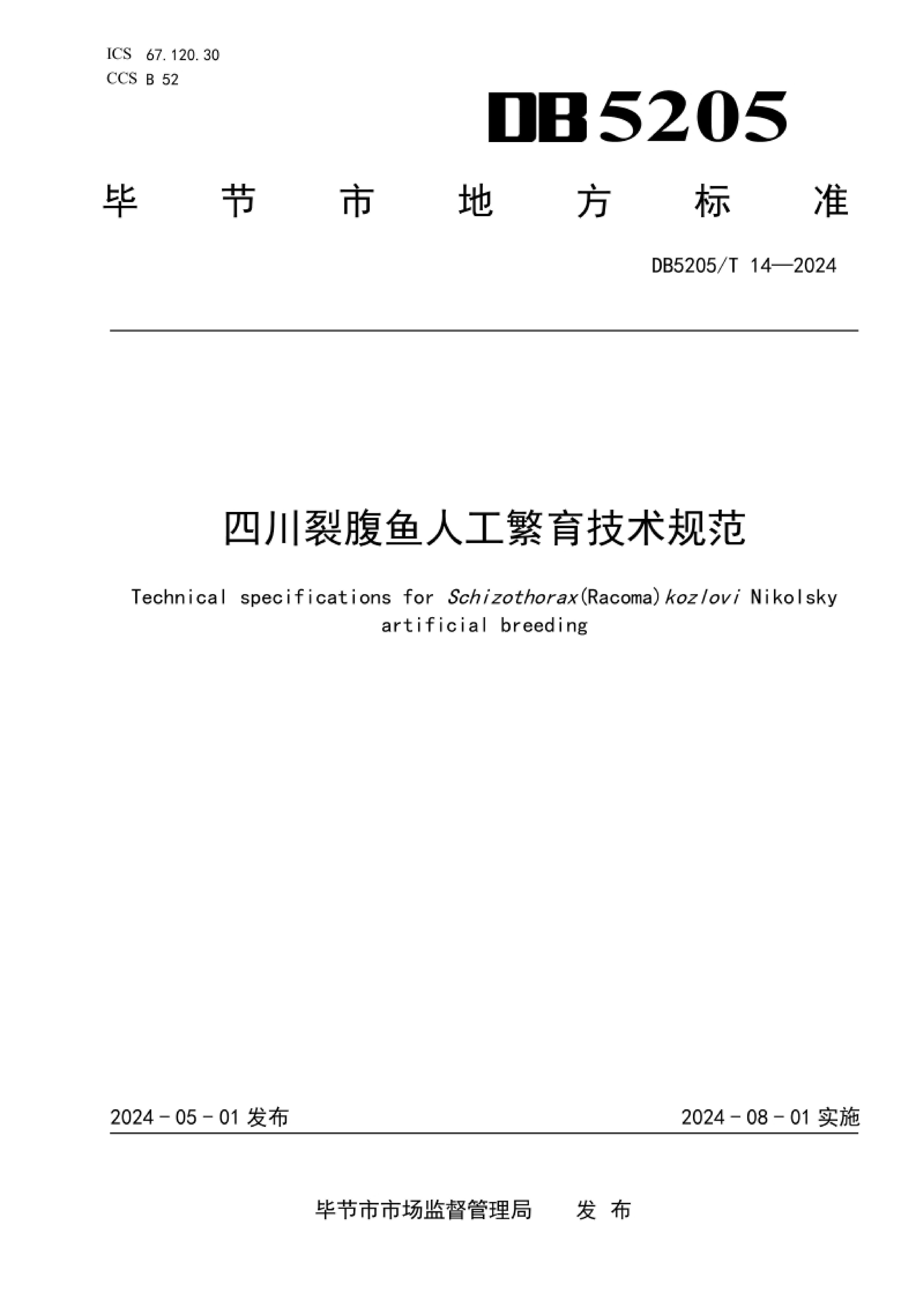 ĴѸ˹淶DB5205T14-2024.pdf1ҳ