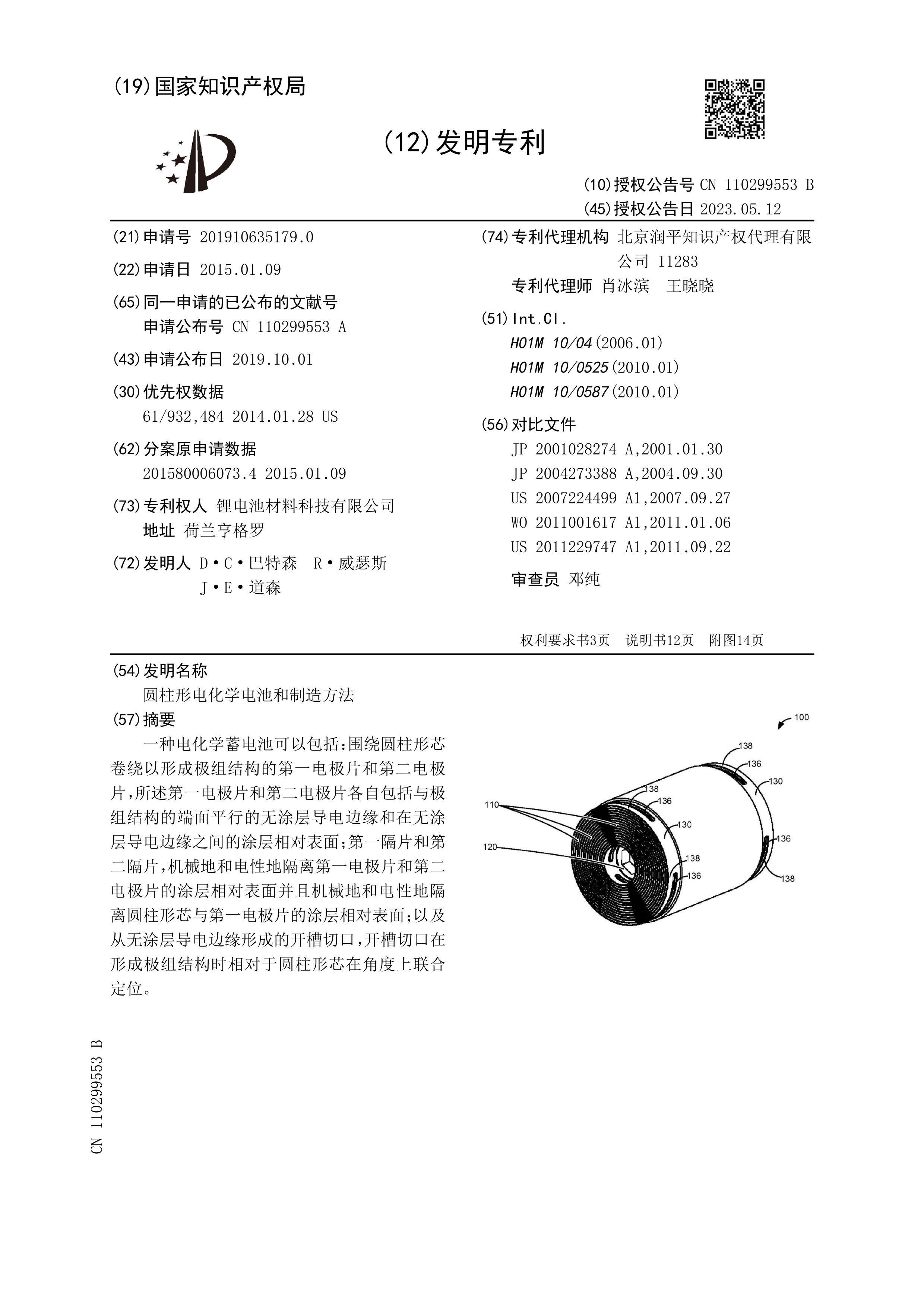 CN110299553BԲε绯ѧغ췽.pdf1ҳ