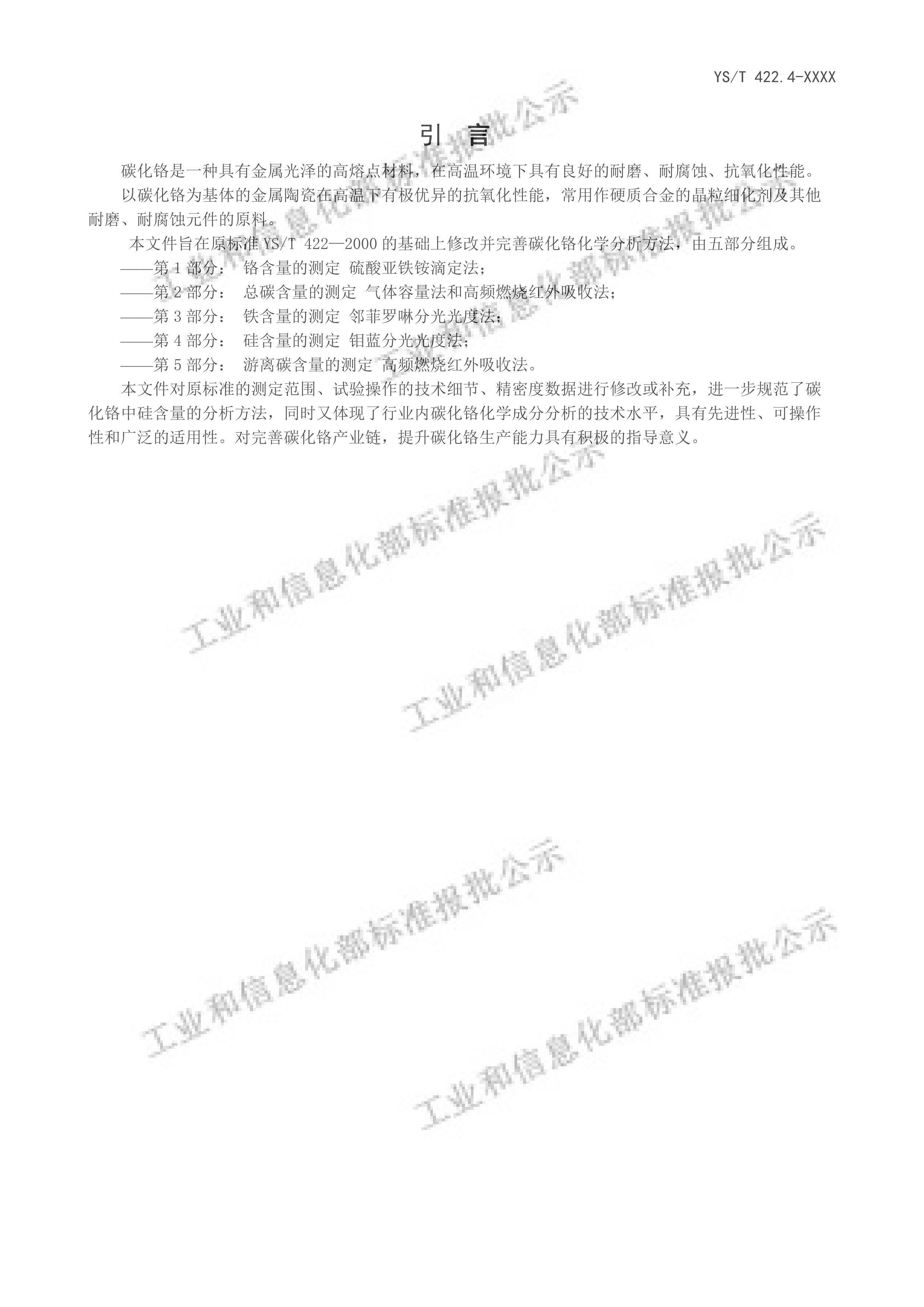 YST 422.4-2024躬Ĳⶨ ֹȷ壩.pdf3ҳ