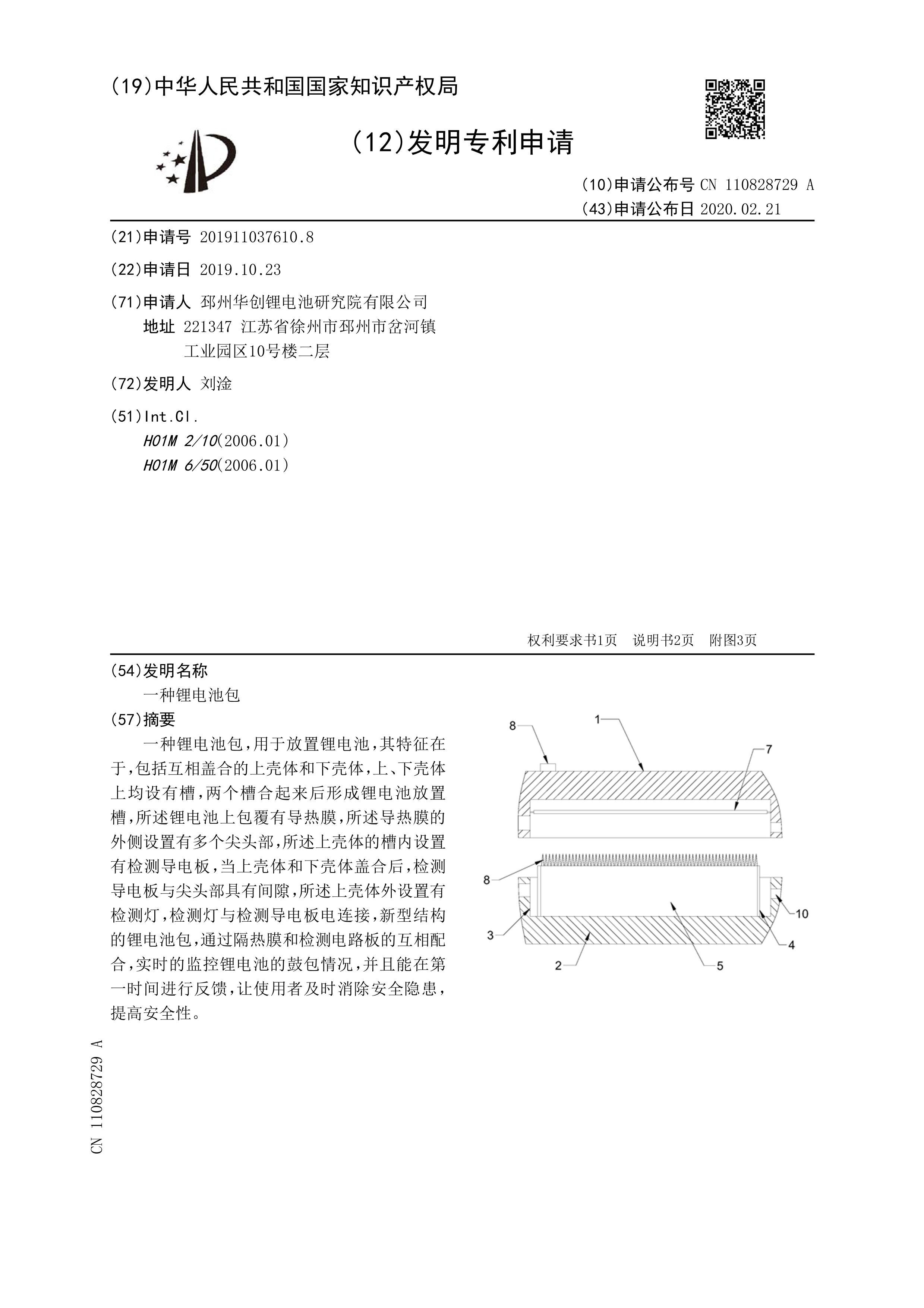 CN110828729Aһ﮵ذ.pdf1ҳ