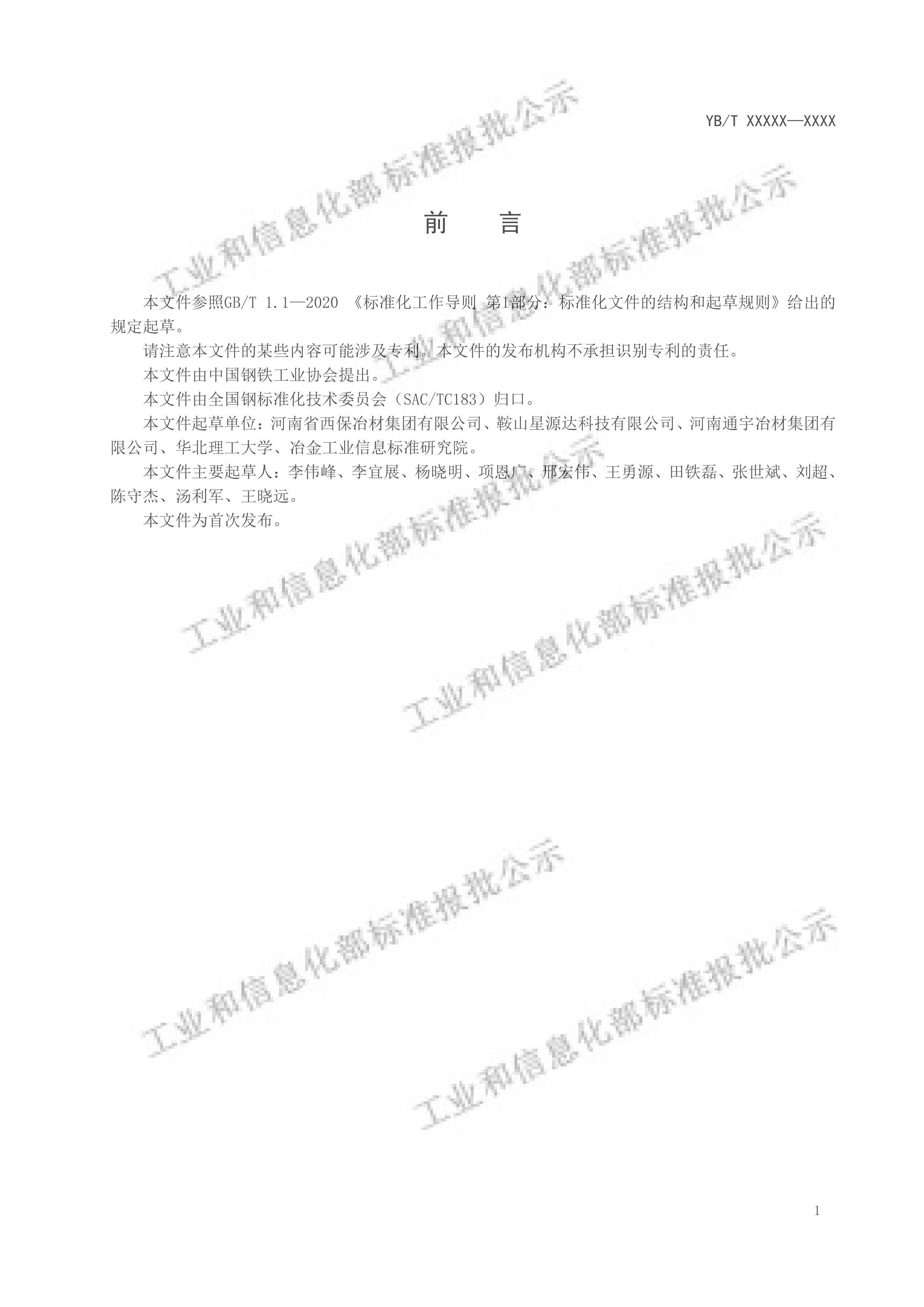 YBT 6283-2024ۻʱⶨ鷽壩.pdf2ҳ