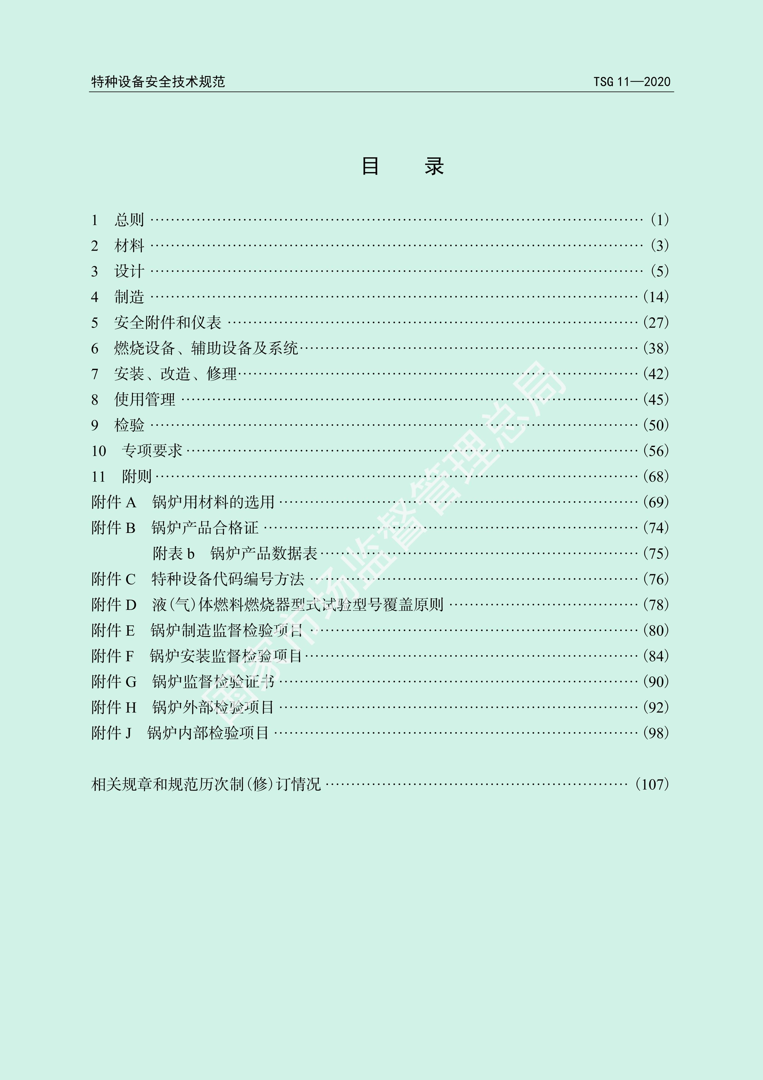 TSG 112020 ¯ọ̈̄У.pdf3ҳ