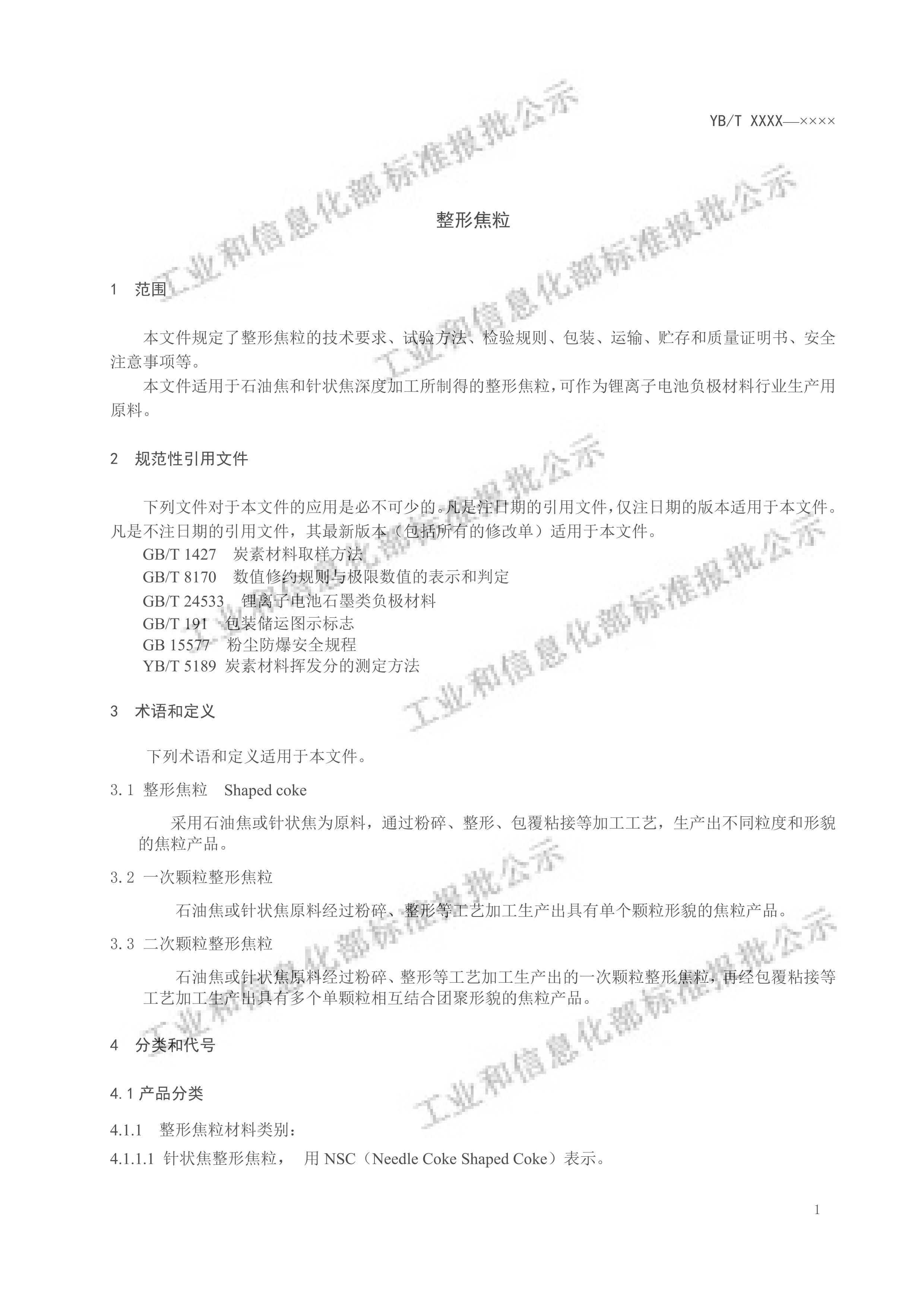 YBT 6268-2024ν壩.pdf3ҳ