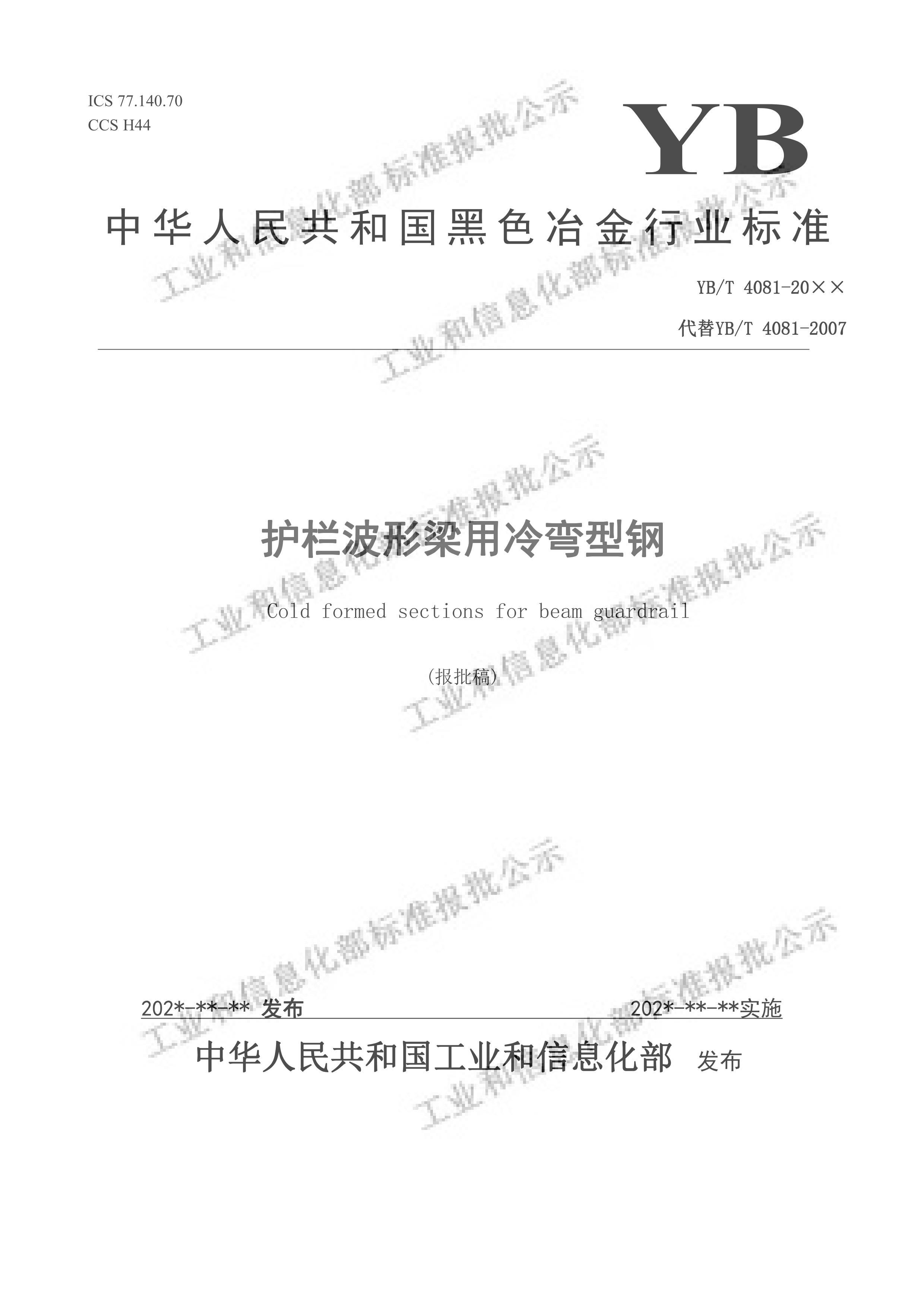 YBT 4081-2024͸֡壩.pdf1ҳ