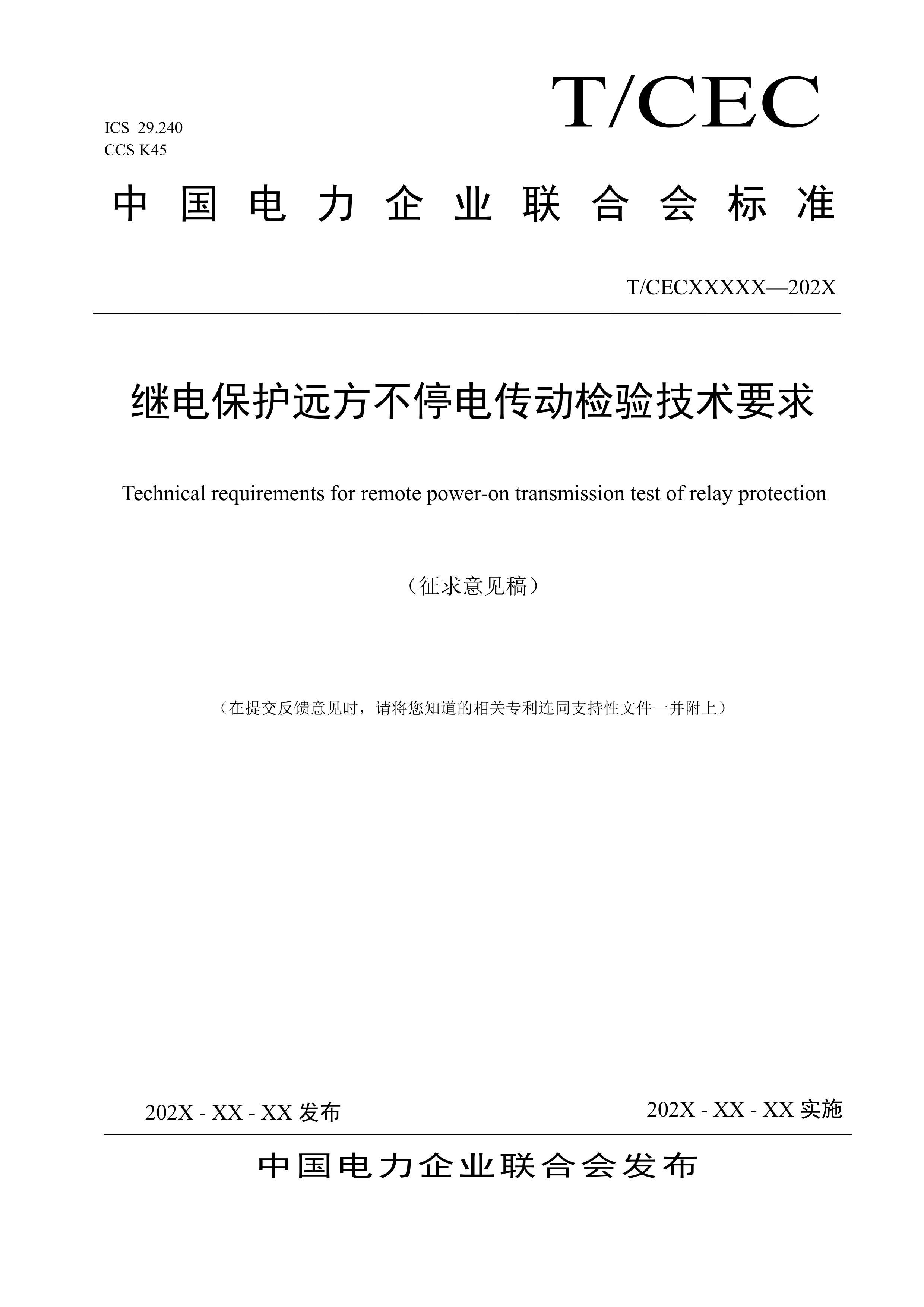 TCEC XXXX ̵籣Զͣ紫鼼Ҫ2024壩.pdf1ҳ