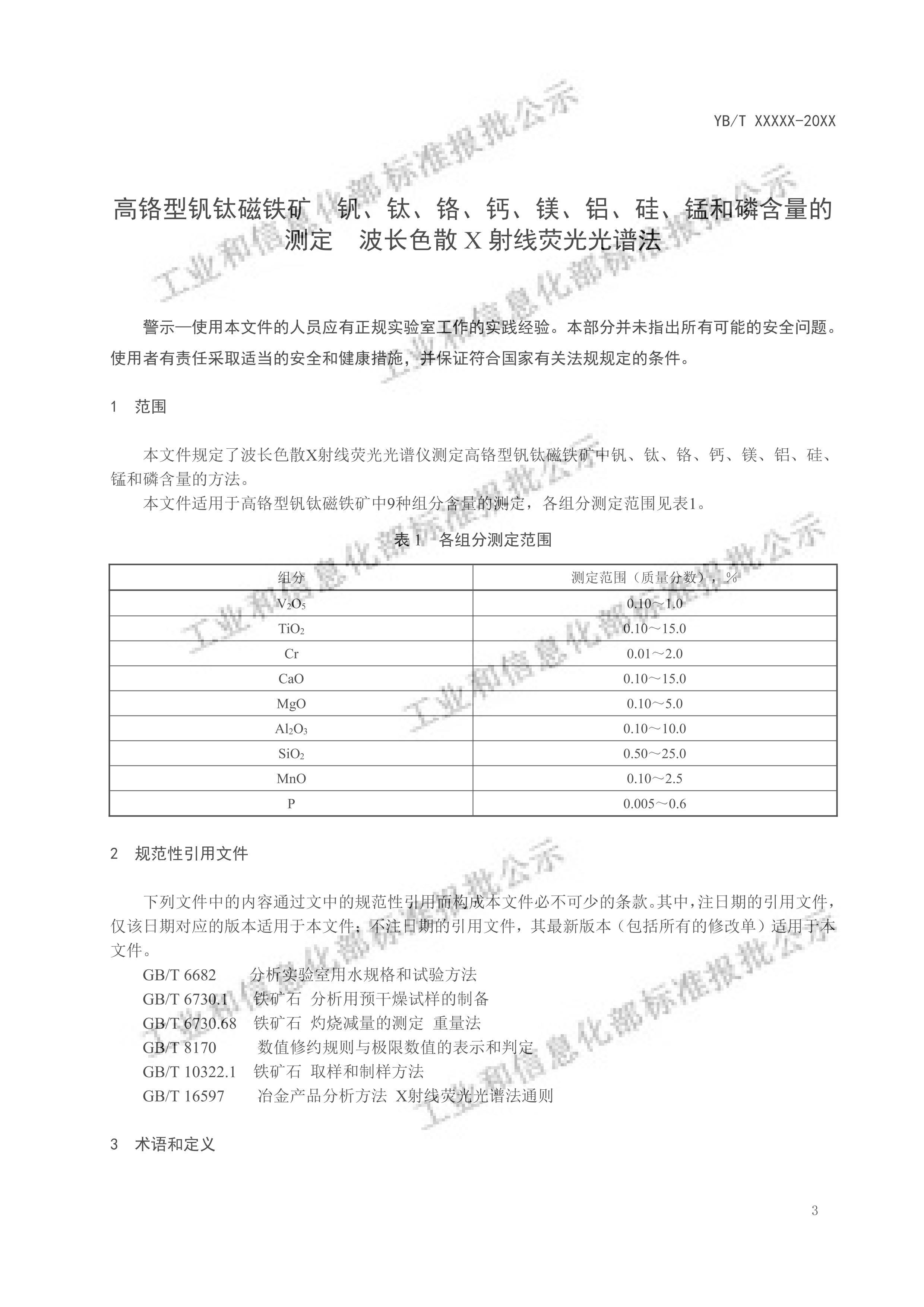 YBT 6188-2024ѡơþ衢̺׺Ĳⶨ 壩.pdf3ҳ