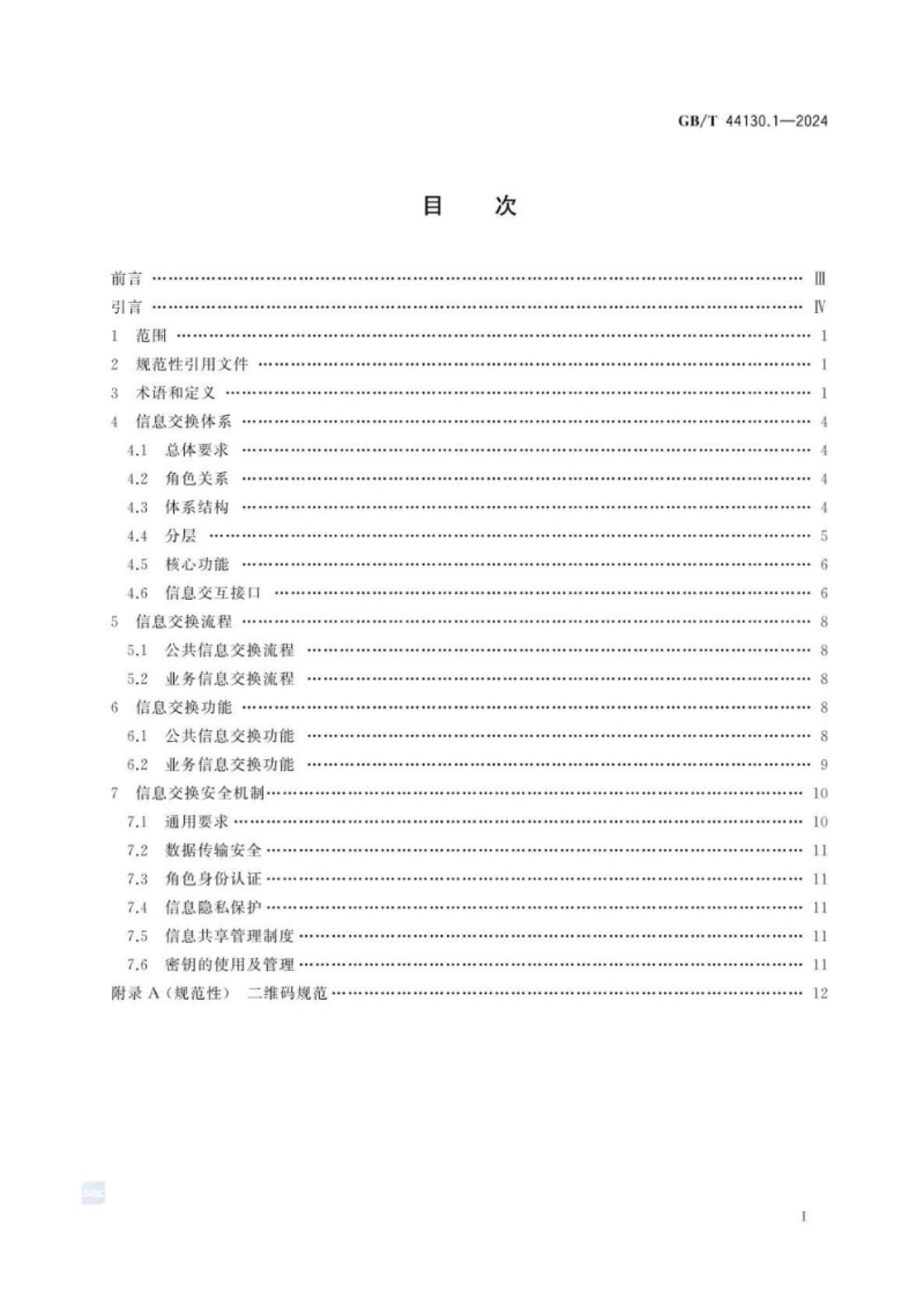 GBMT 44130.1-2024 綯任Ϣ 1֣.pdf2ҳ