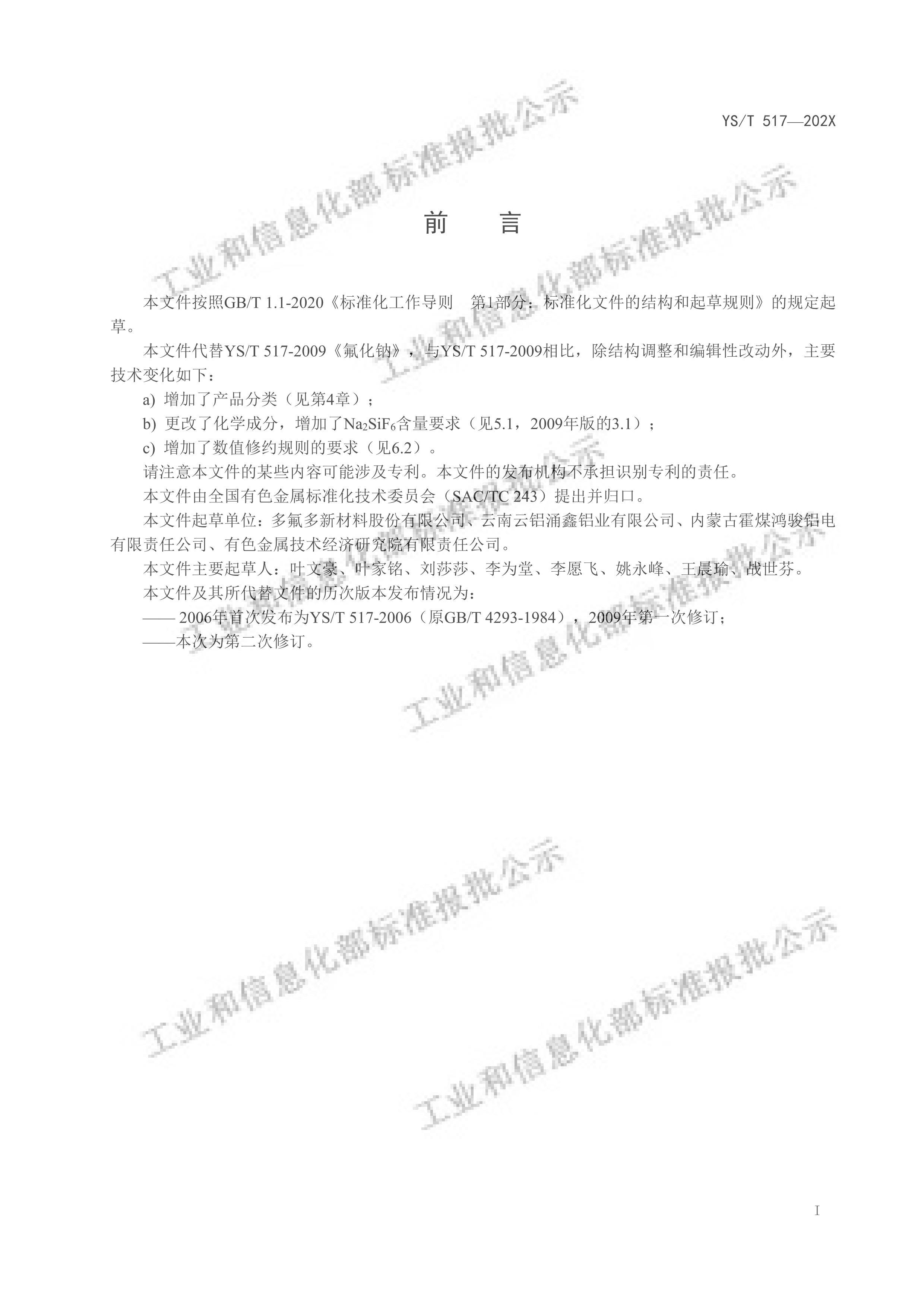 YST 517-2024ơ壩.pdf3ҳ