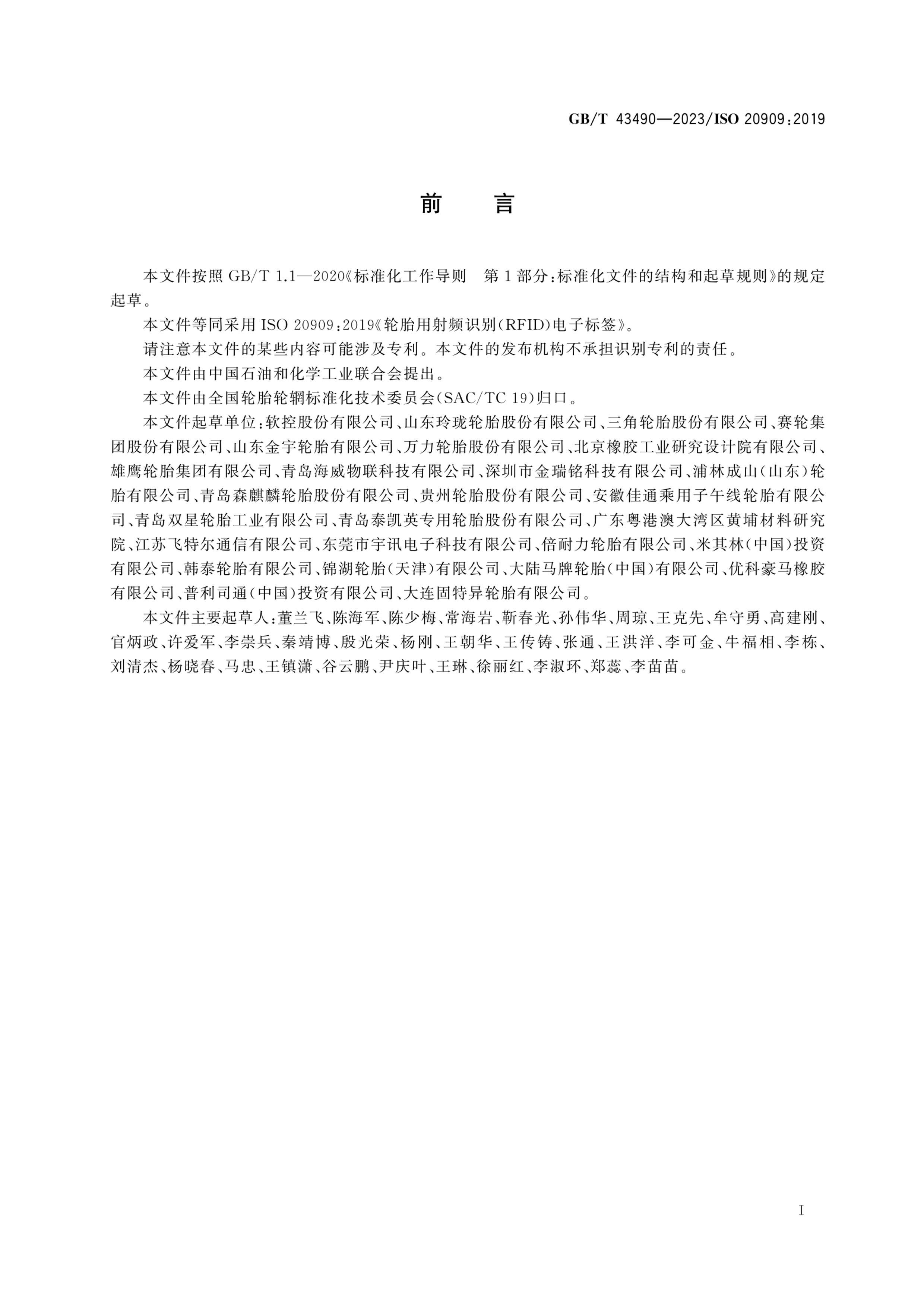 GBT 43490-2023 ̥ƵʶRFIDӱǩ.pdf3ҳ