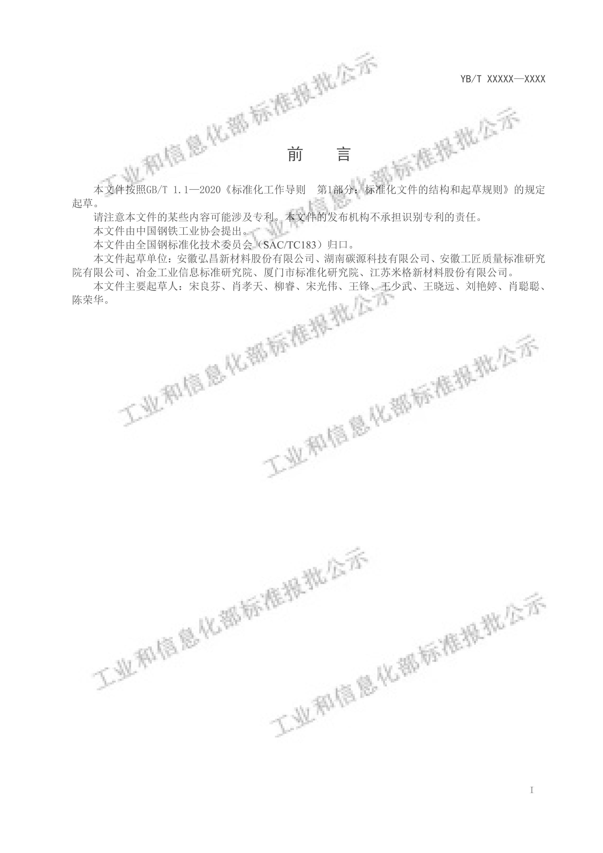 YBT 6263-2024ʯīάϰ塷壩.pdf2ҳ